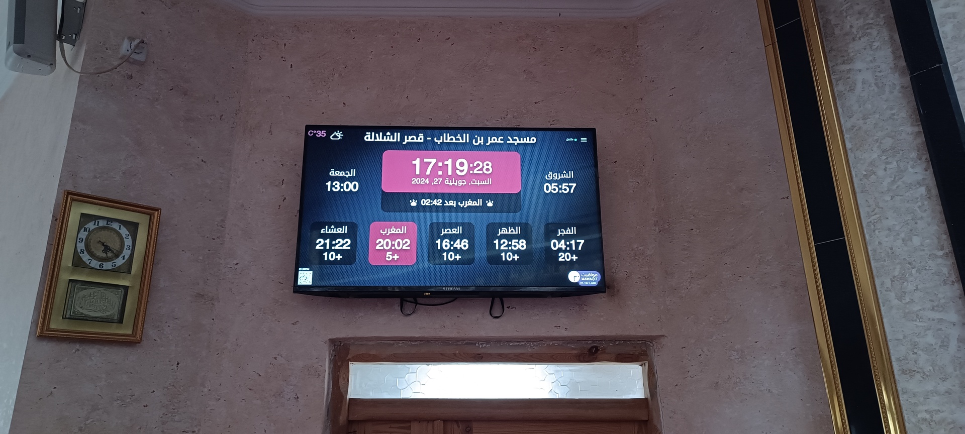 مسجد عمر بن الخطاب قصر الشلالة