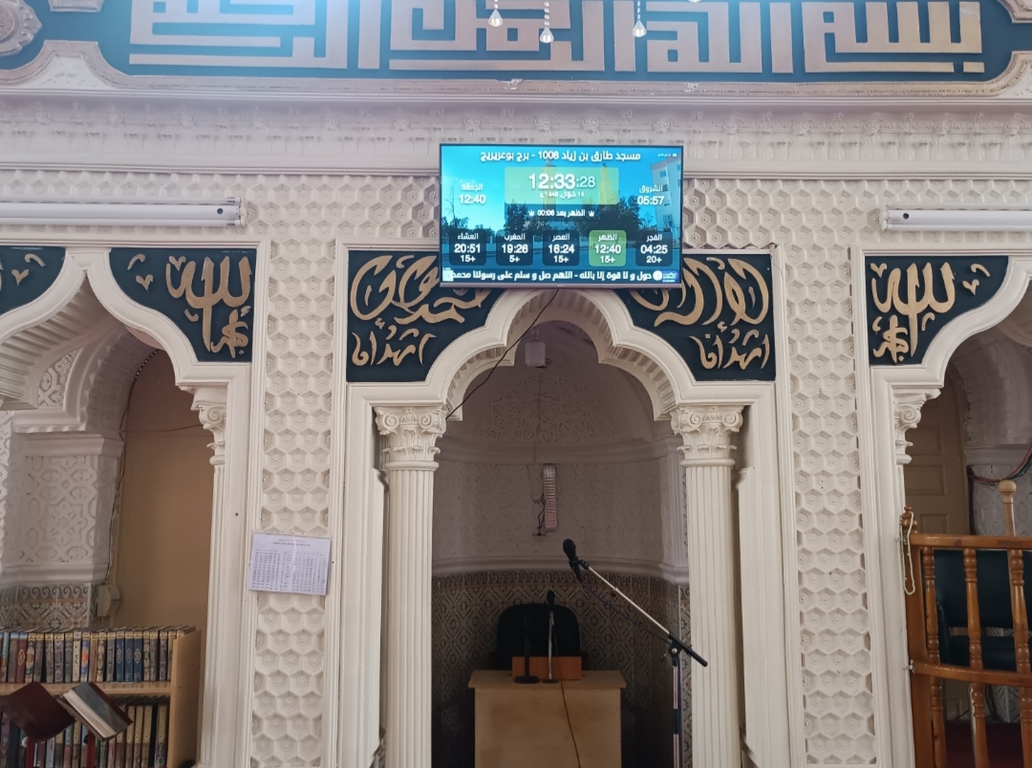 مسجد طارق بن زياد 1008