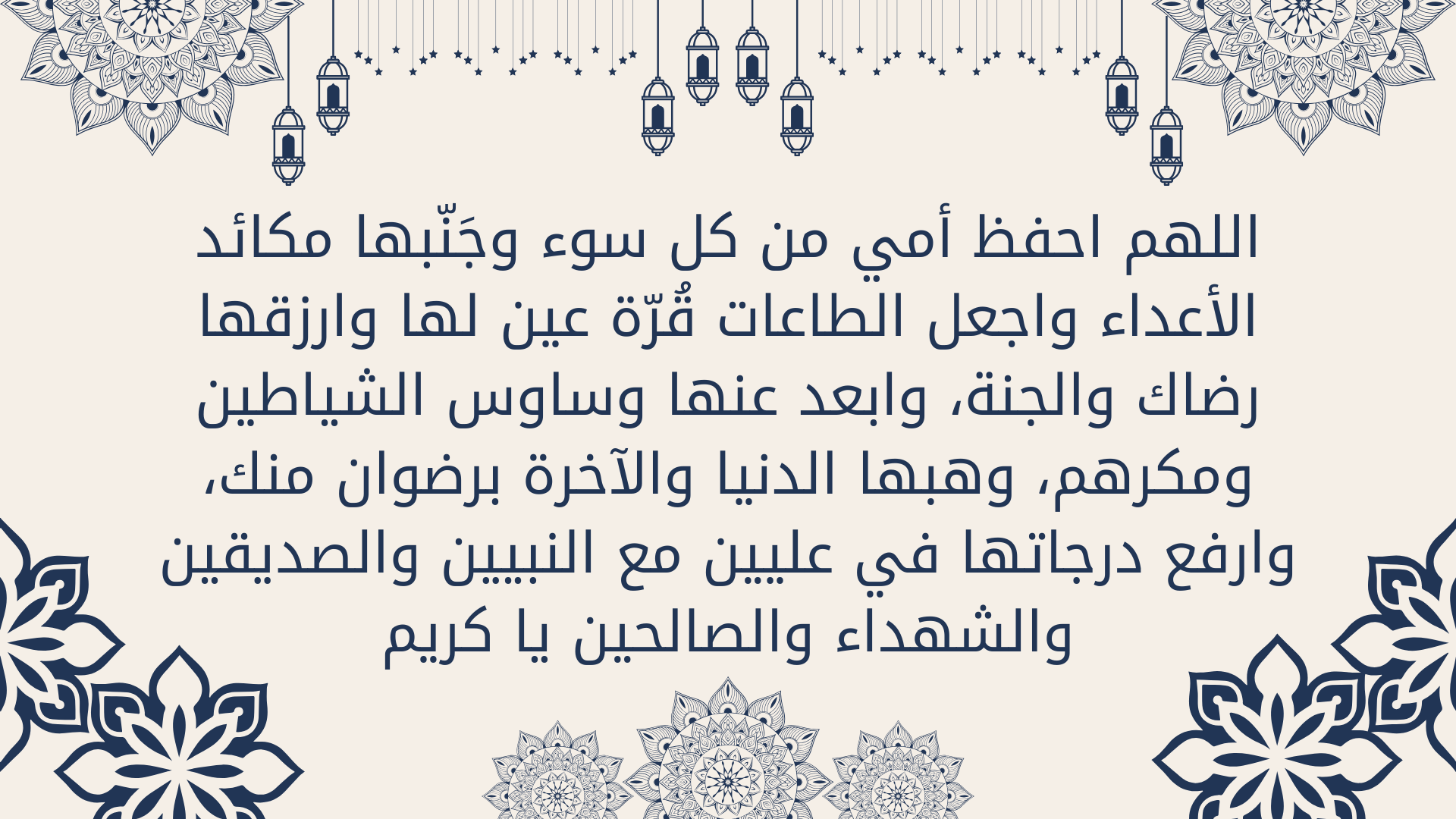دعاء