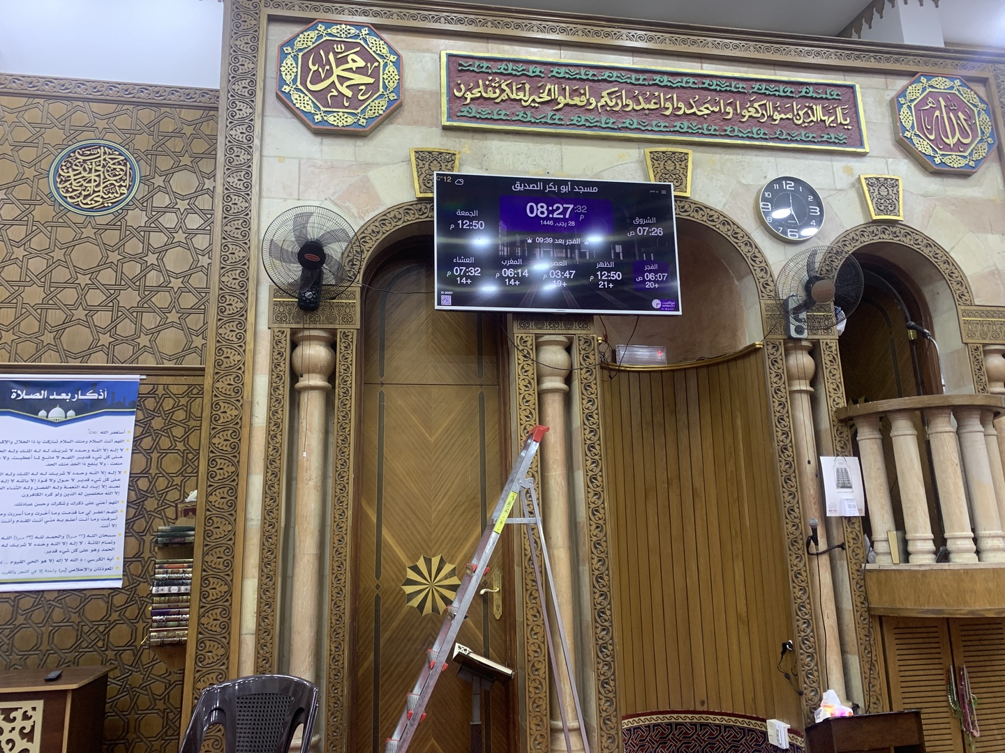 مسجد أبو بكر الصديق