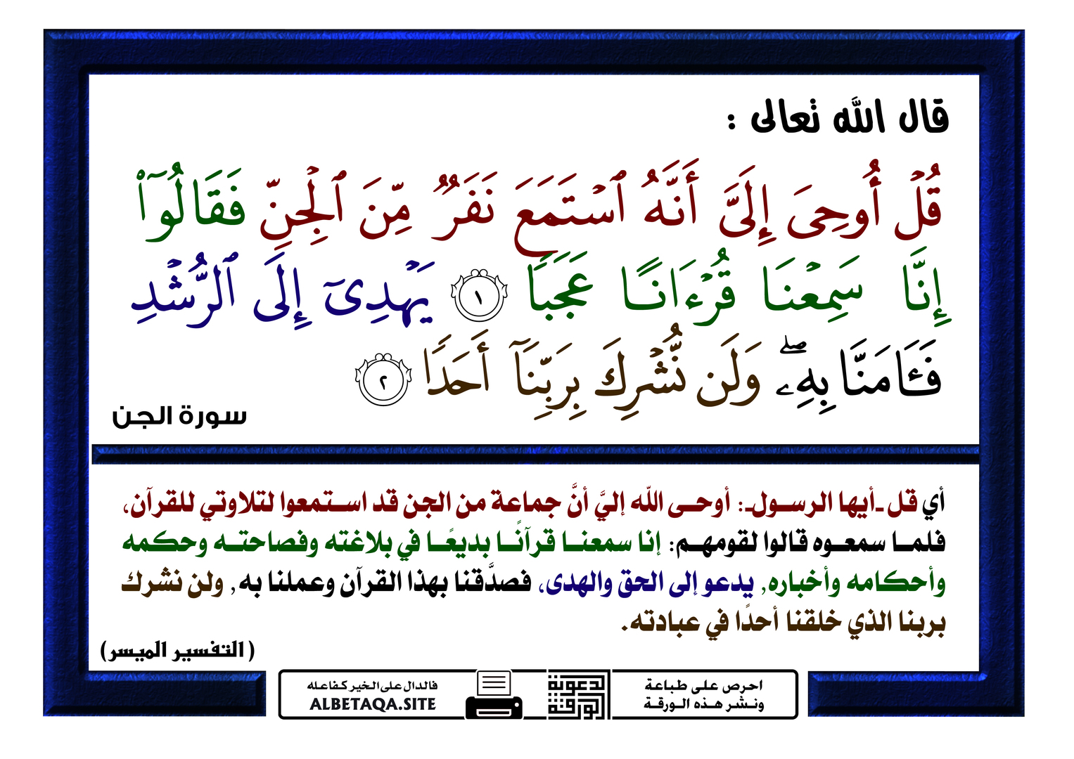يهدي إلى الرشد فآمنا به