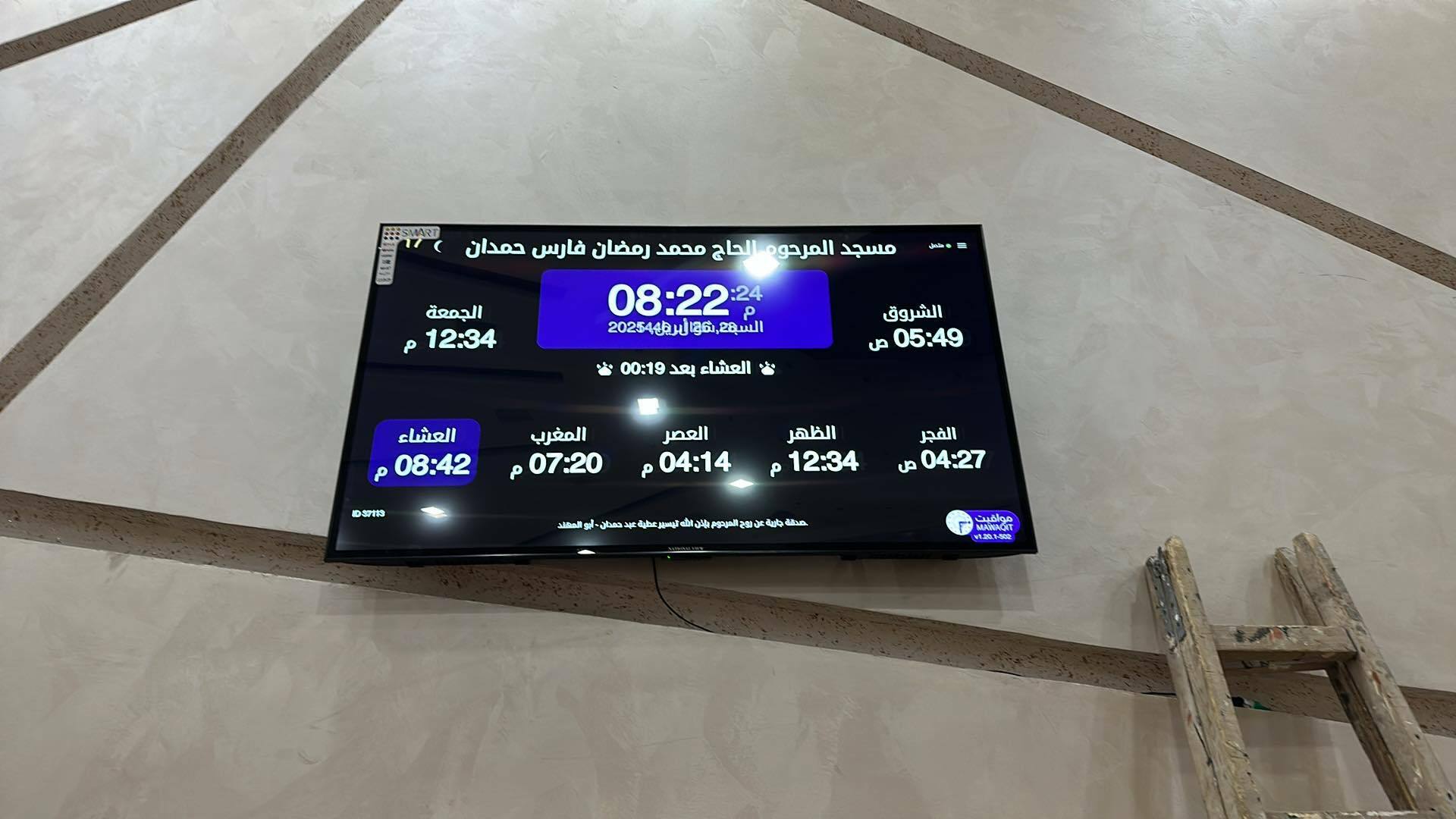 مسجد المرحوم الحاج محمد رمضان فارس حمدان