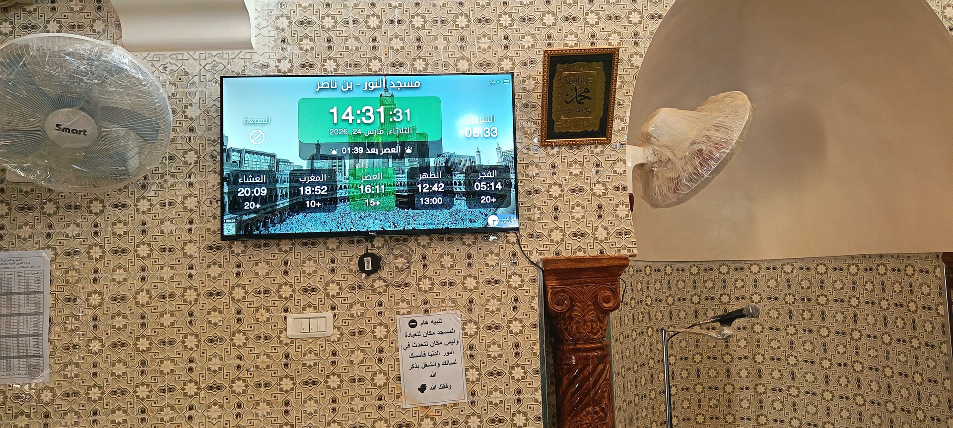 مسجد النّور