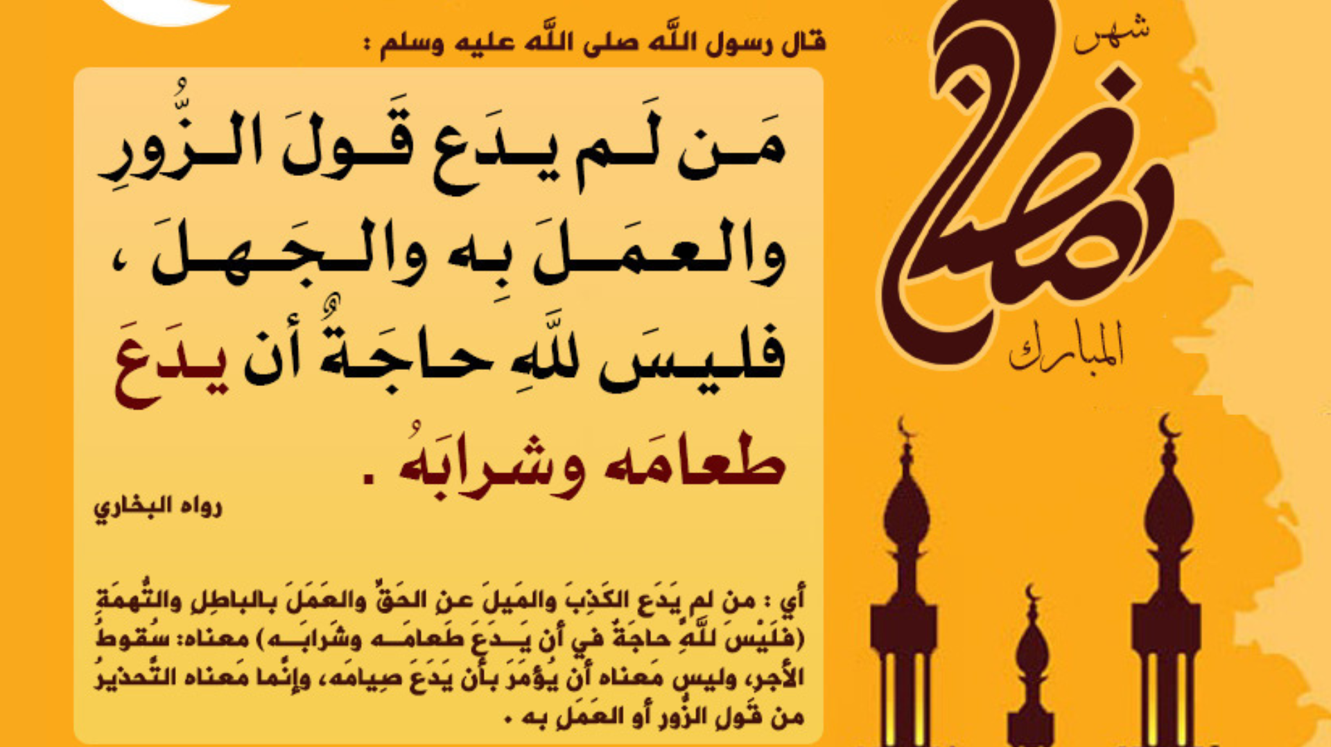 _من لم يدع قول الزور