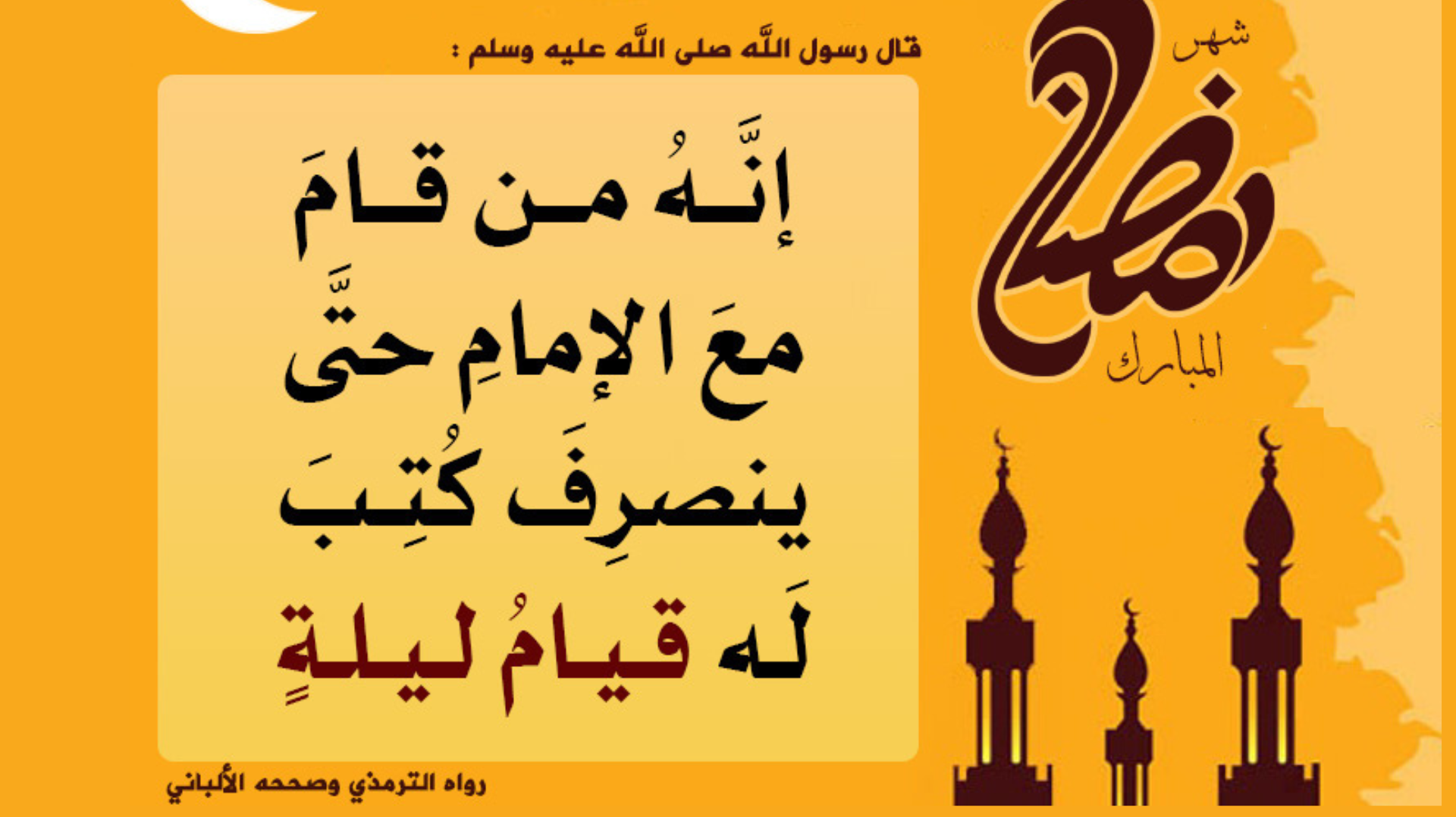 كتب له قيام ليلة