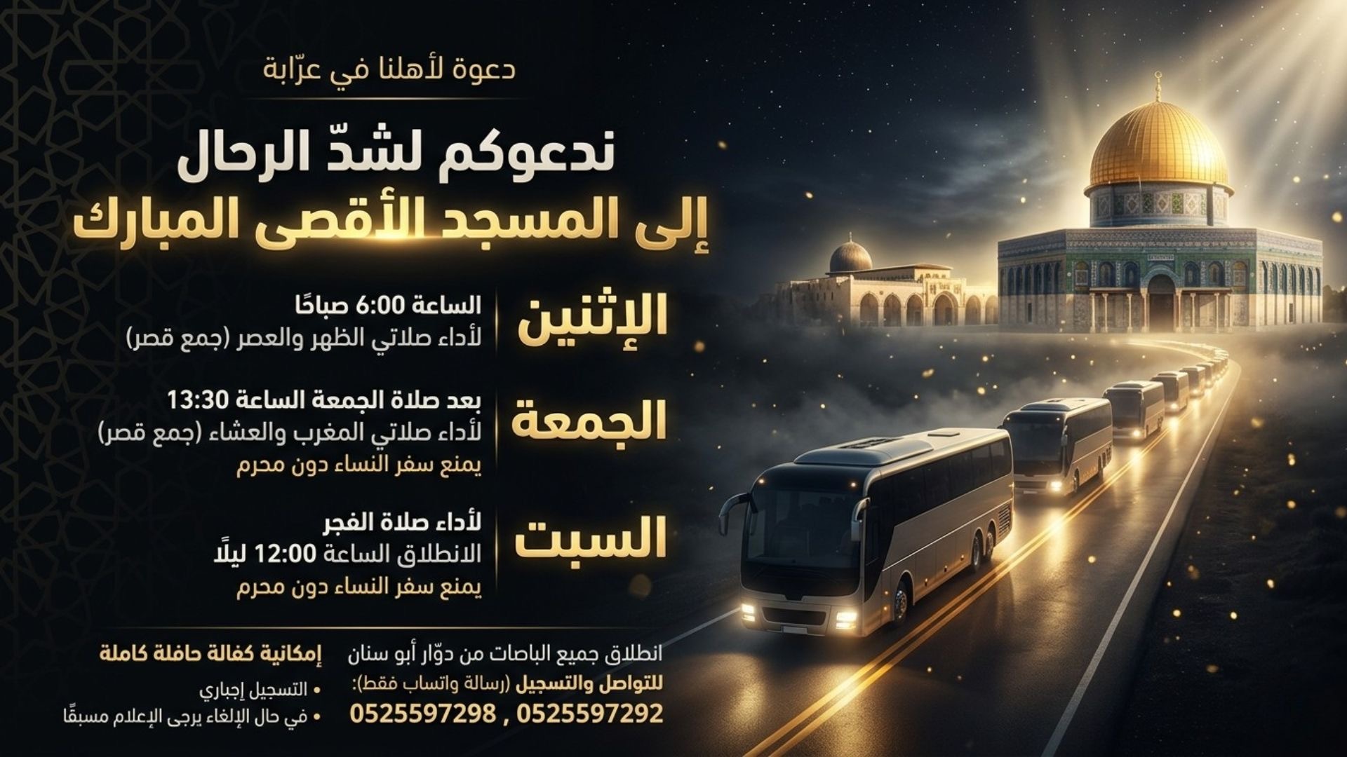 شد الرحال للمسجد الاقصى