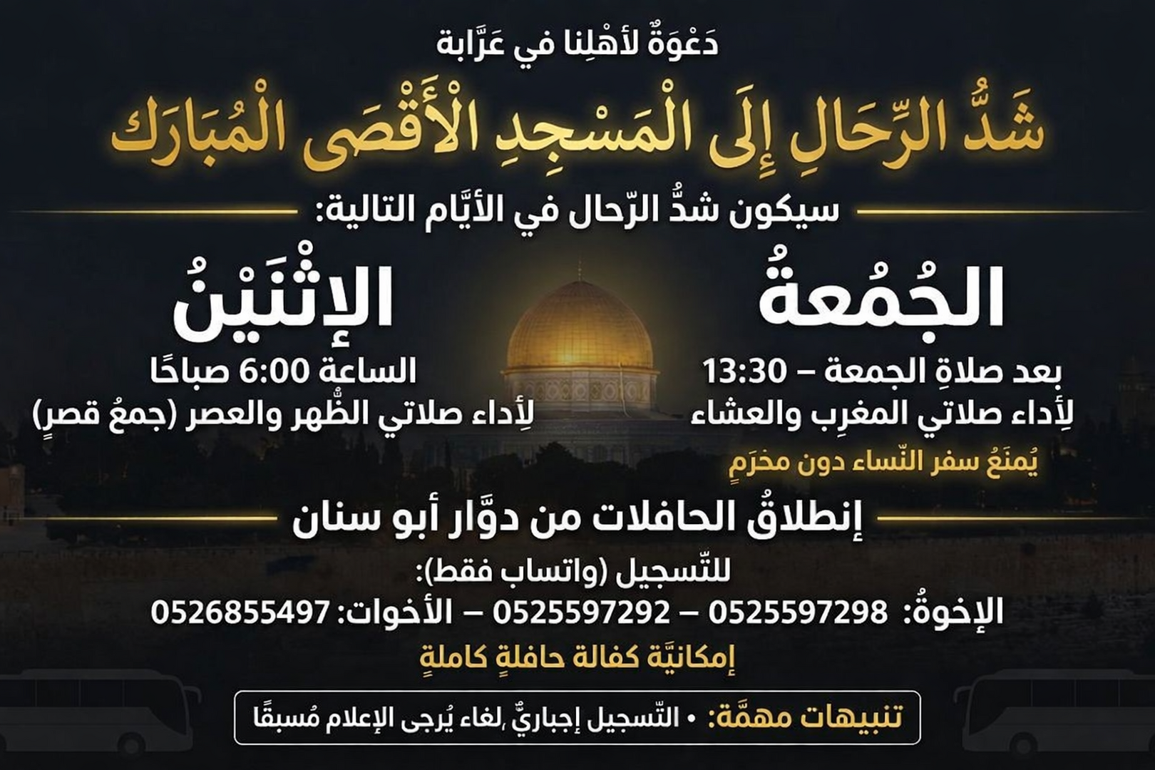 شد الرحال للمسجد الاقصى