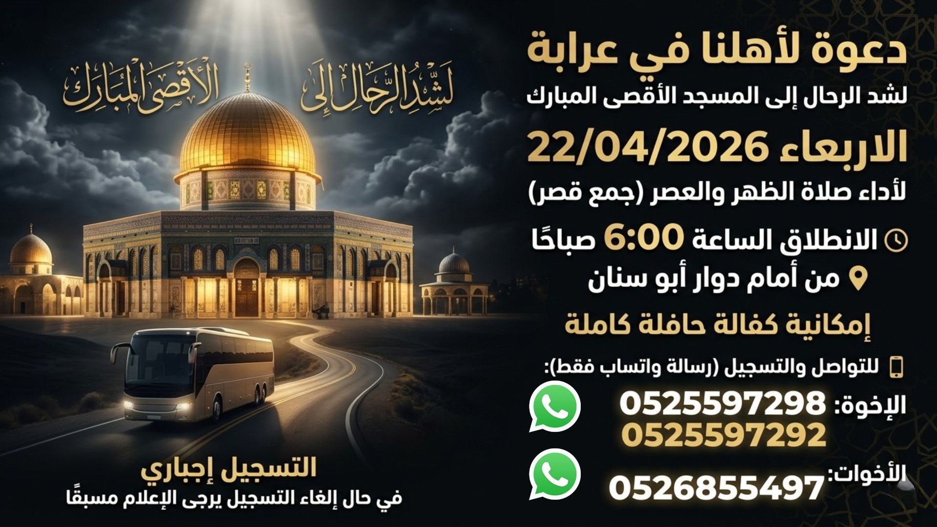 شد الرحال للمسجد الاقصى