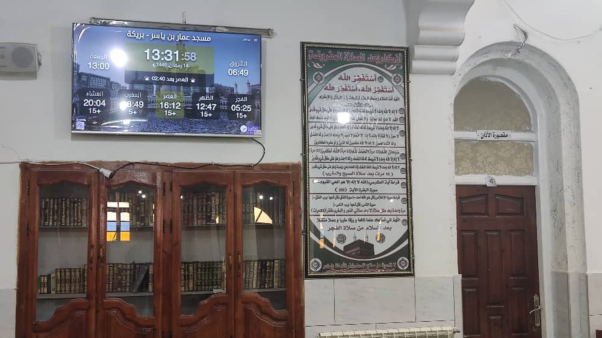 مسجد عمار بن ياسر