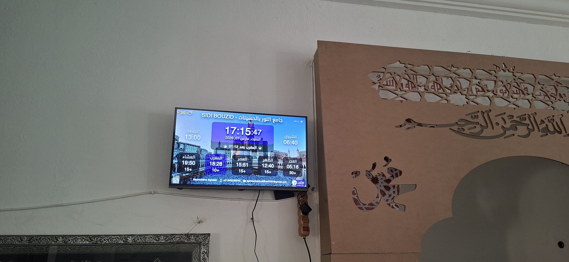 جامع النور بالحسينات