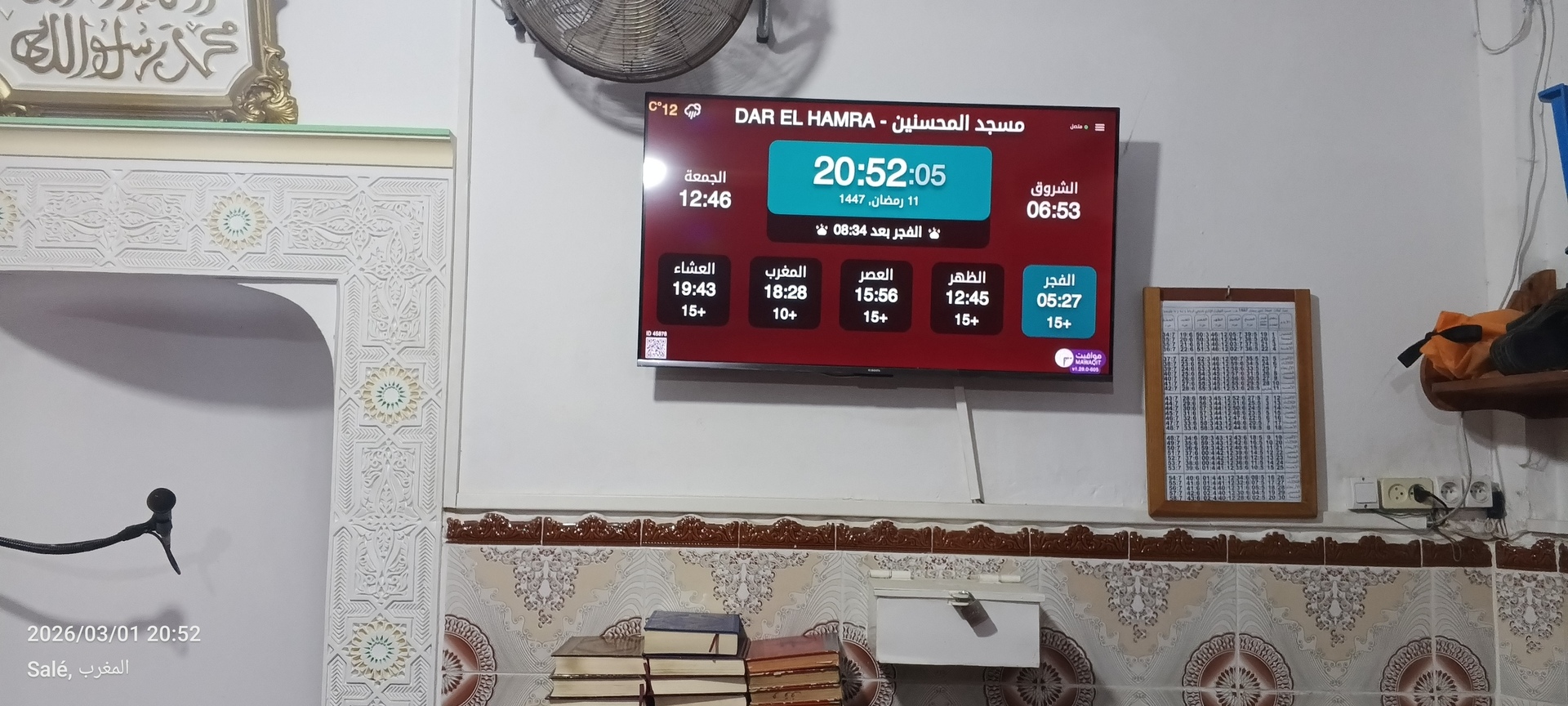 مسجد المحسنين