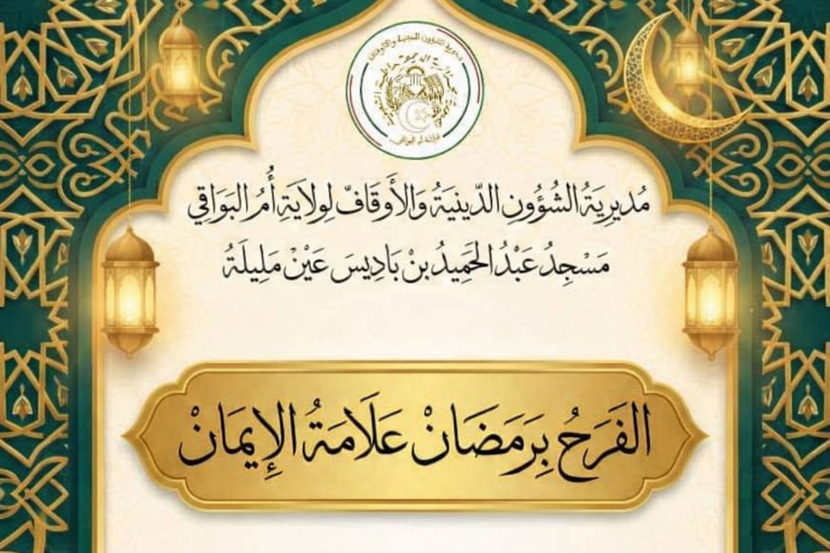 الفرح برمضان