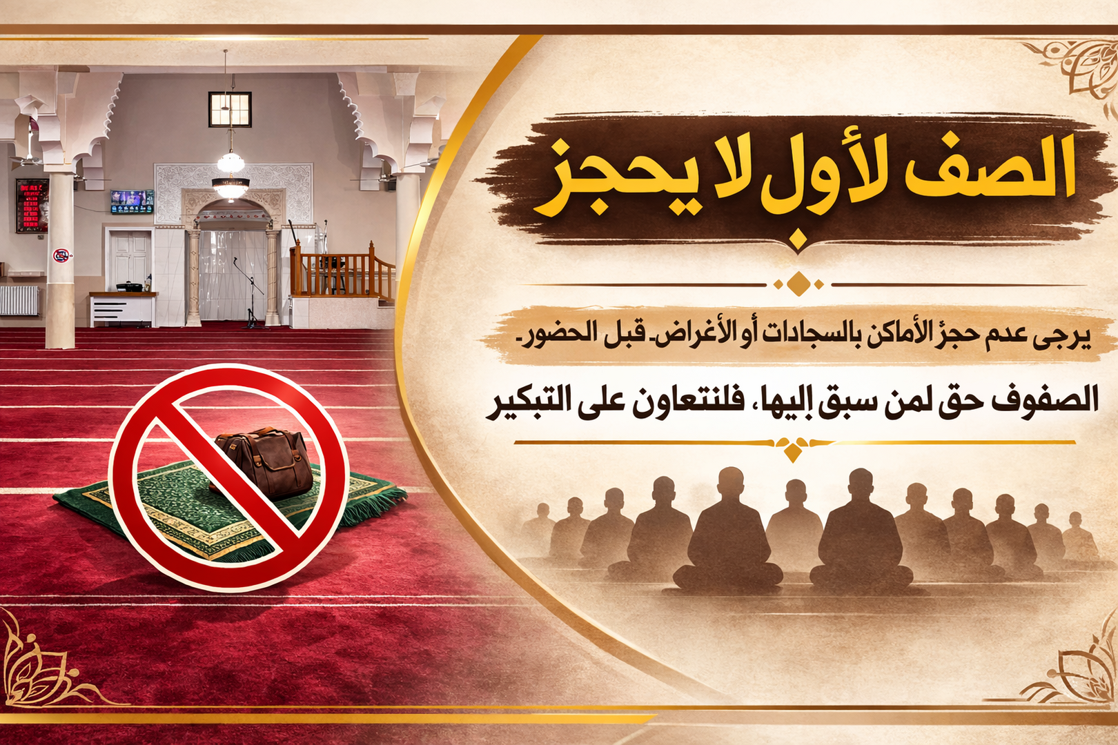 آداب المسجد