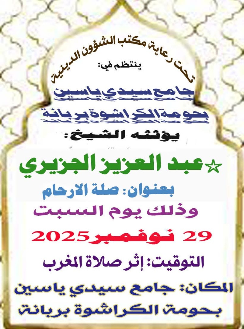 الدرس الشهري يوم 29 نوفمبر 2025