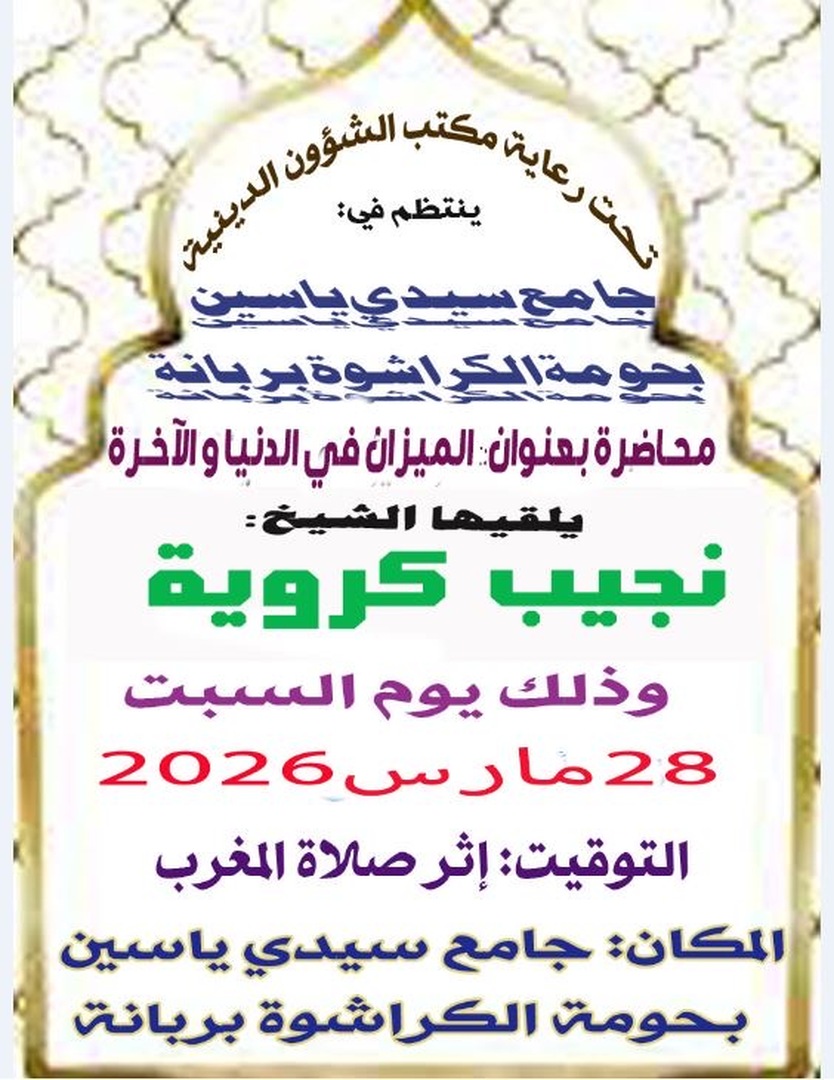 الدرس الشهري