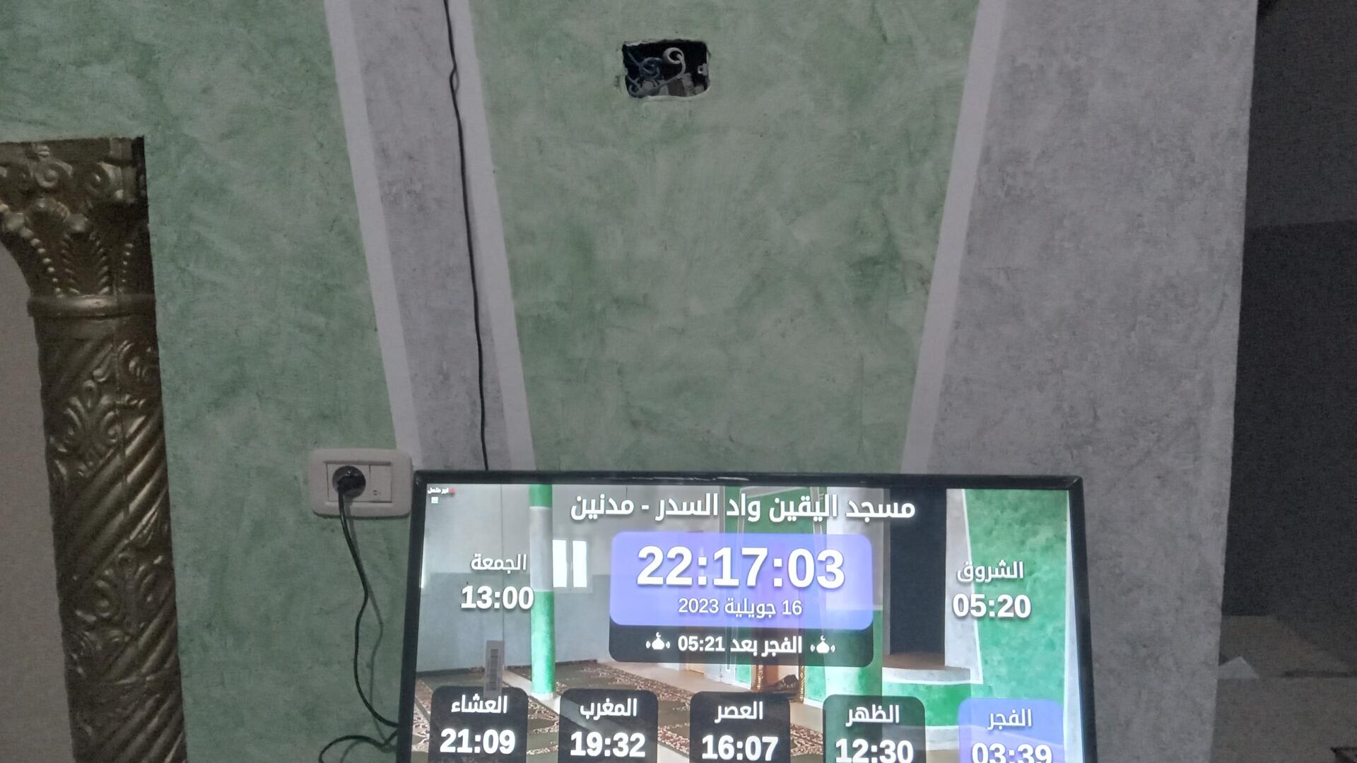 مسجد اليقين وادي السدر
