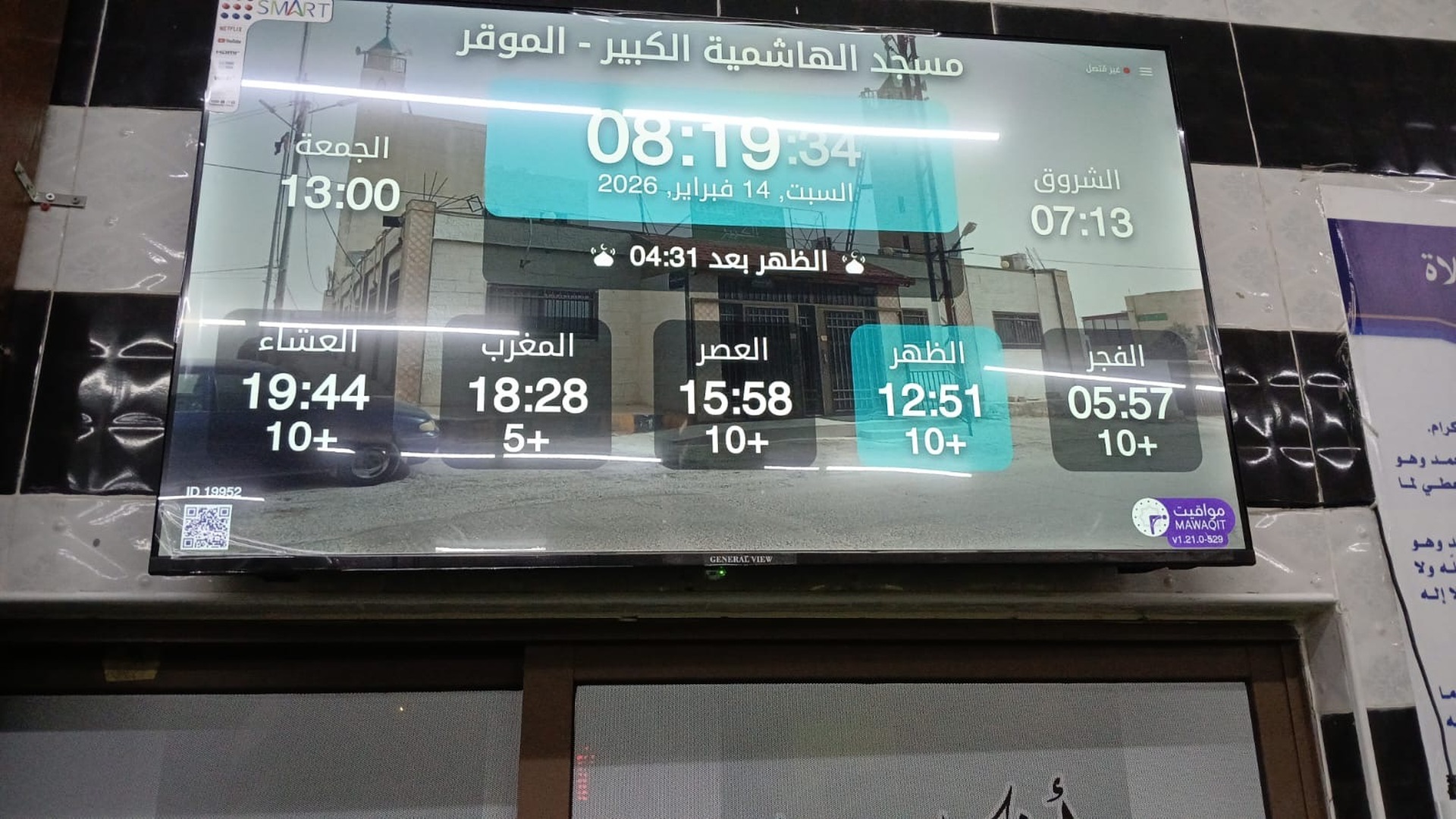 مسجد الهاشمية الكبير