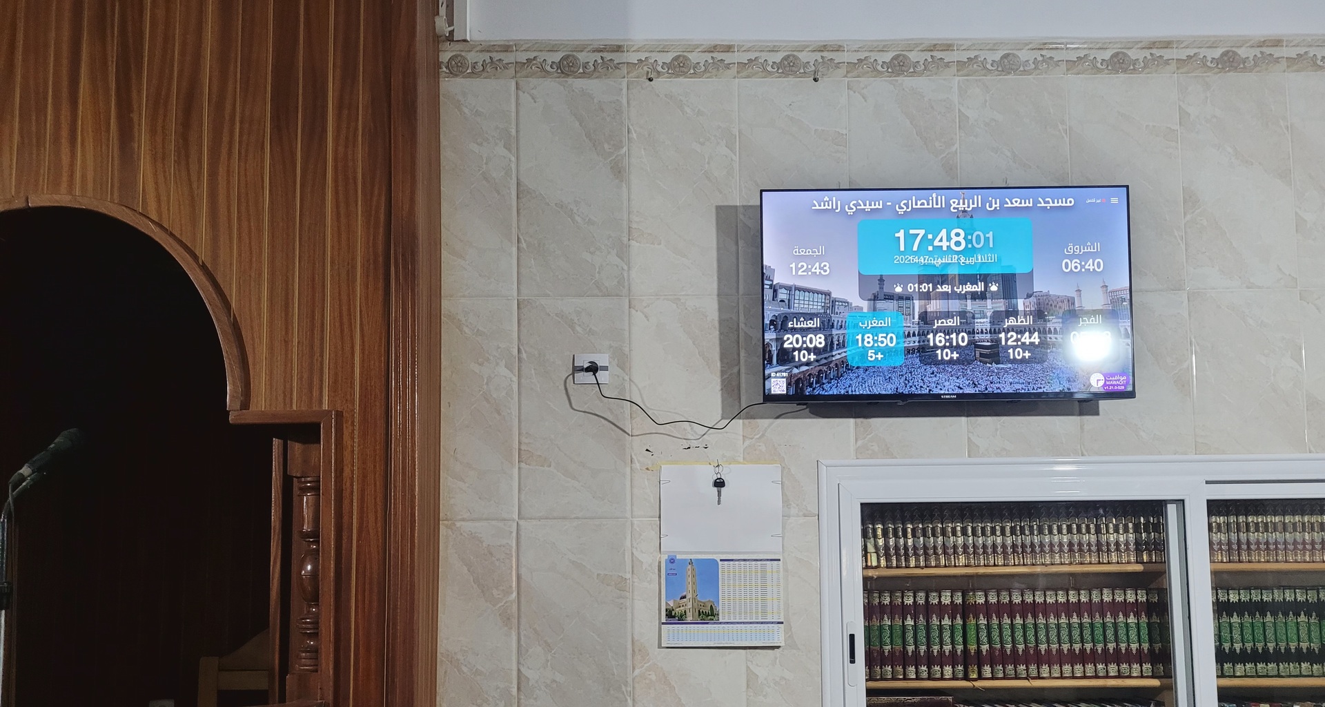 مسجد سعد بن الربيع الأنصاري