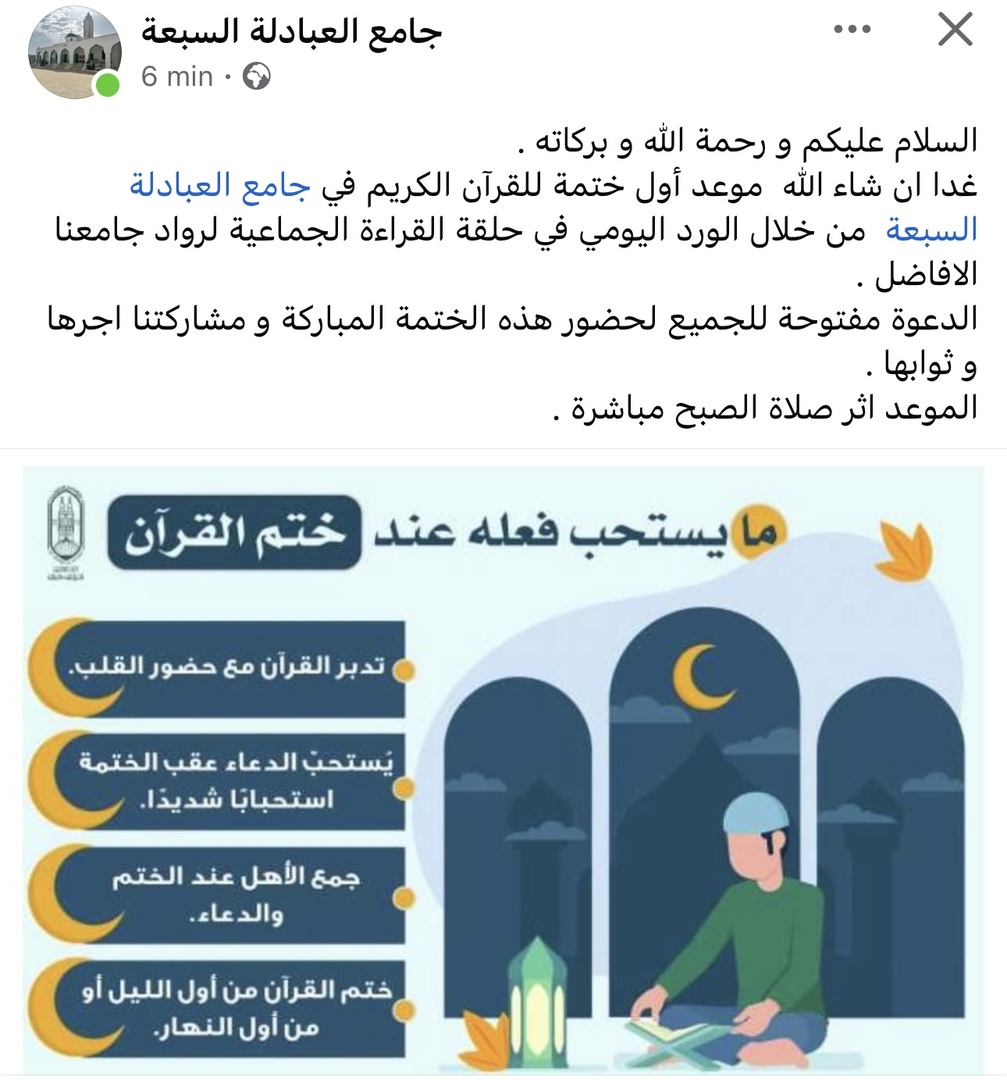 ختمة قرانية