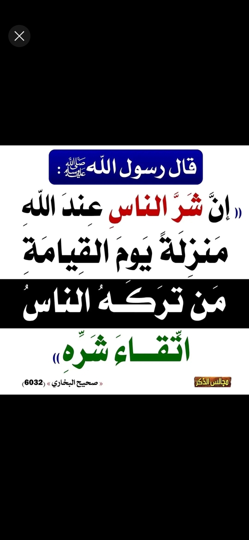 حديث