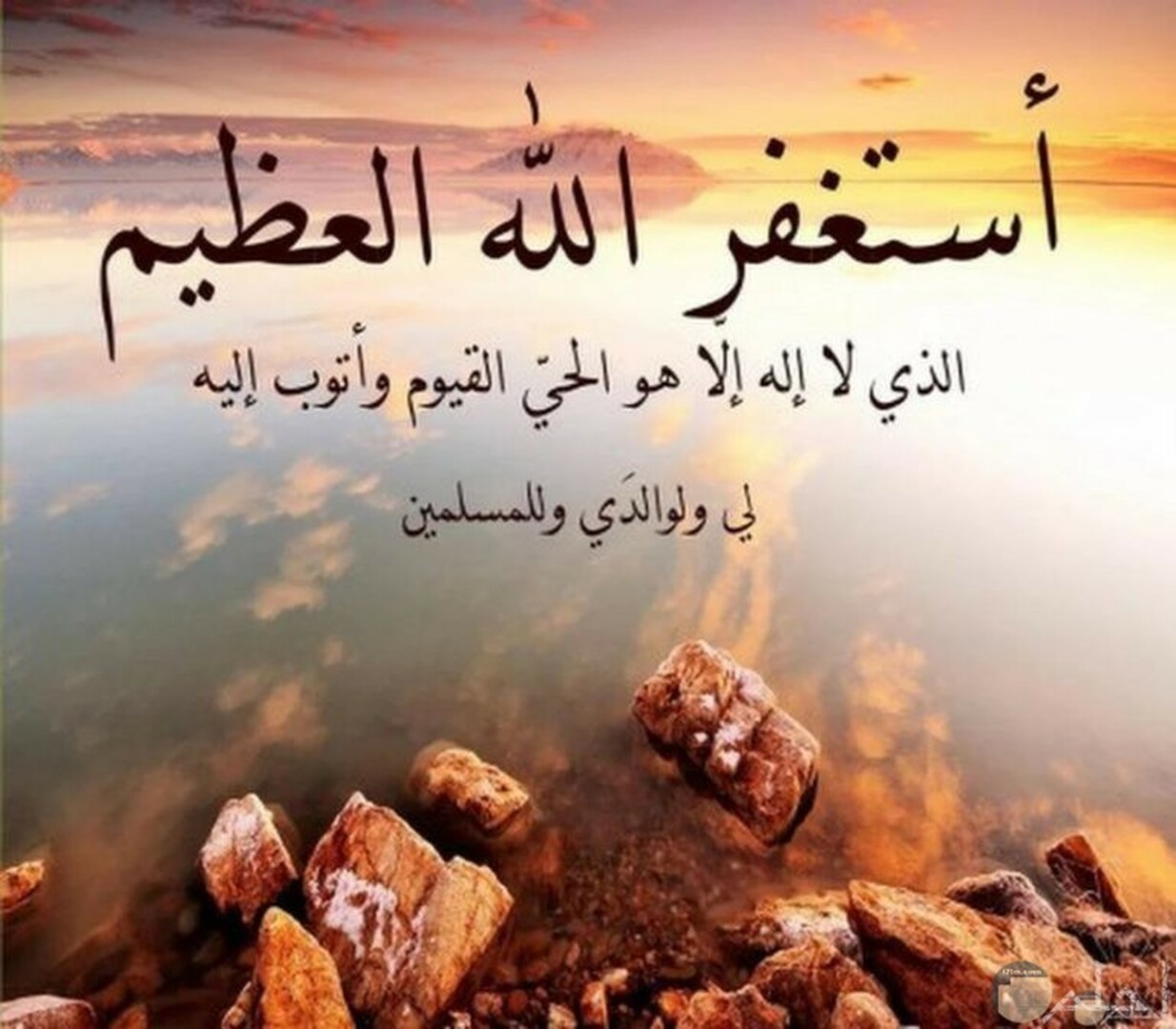 الاستغفار