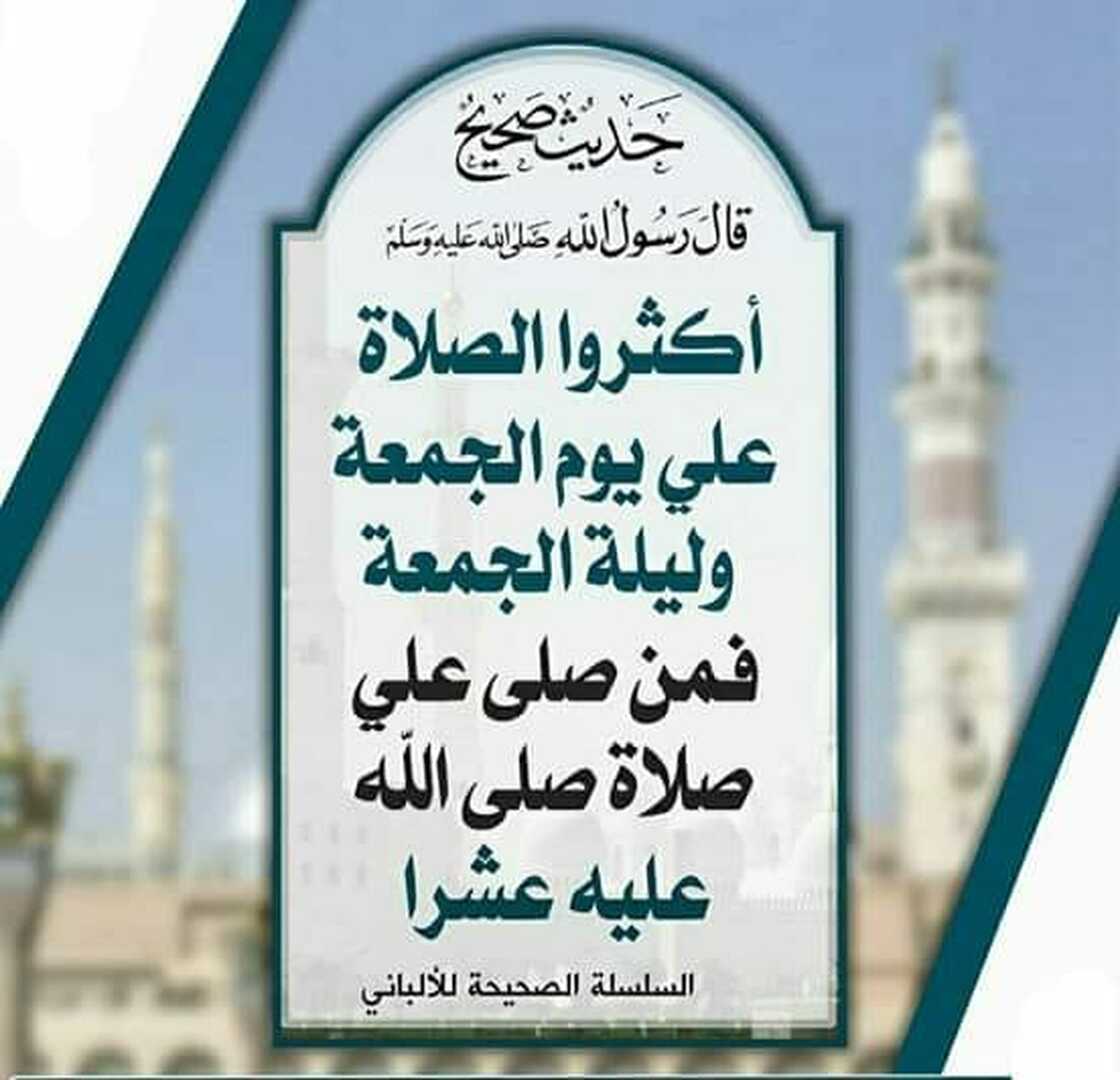 أكثروا الصلاة علي