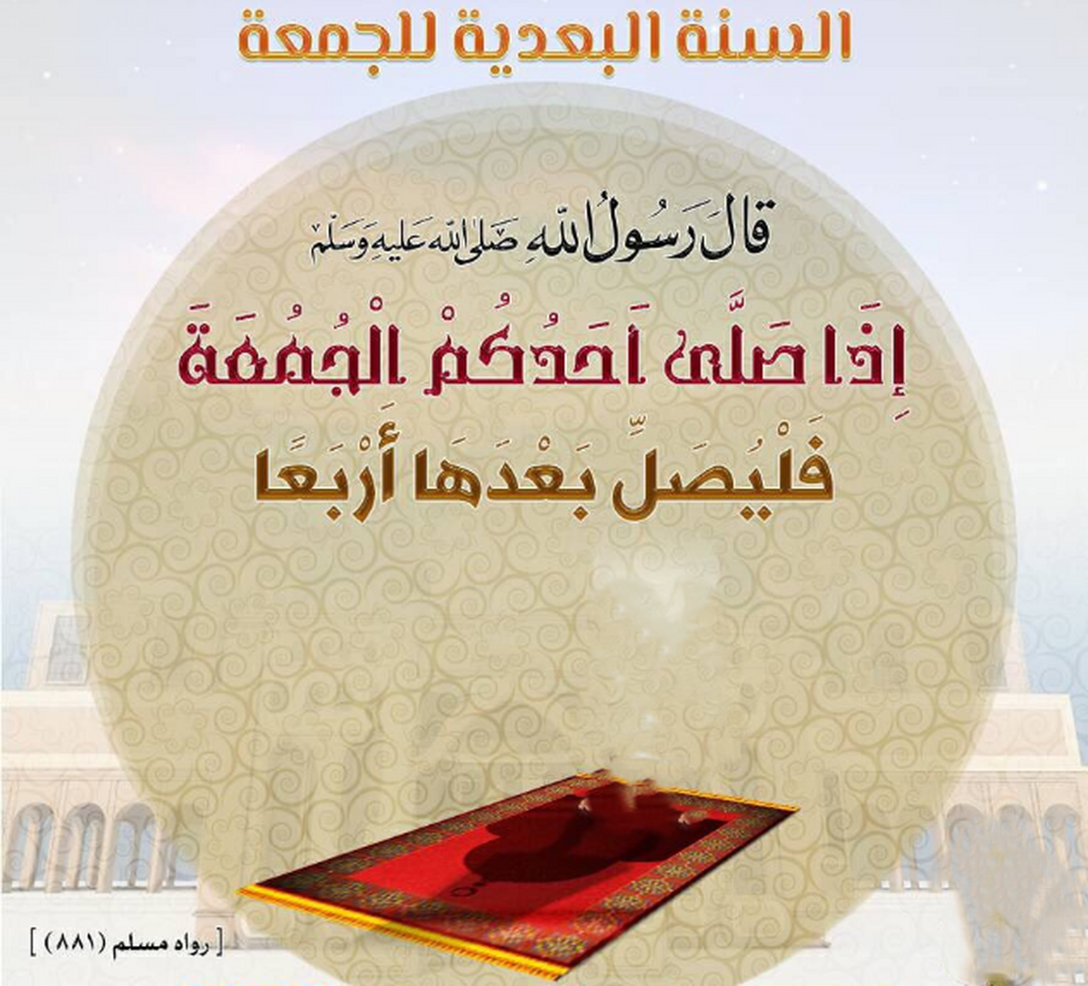 أربعا بعد الجمعة
