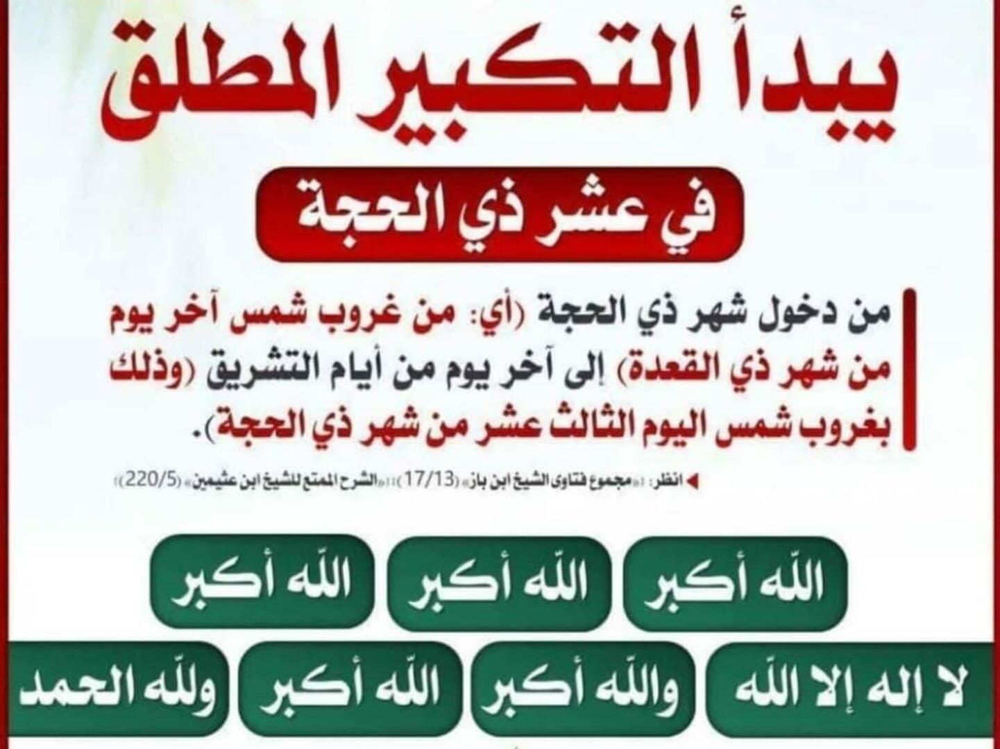 التكبير المطلق