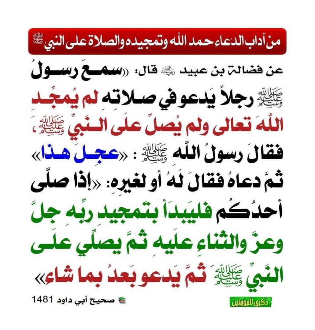 من آداب الدعاء