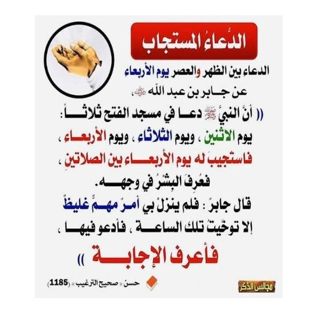 الدعاء بين الظهر والعصر يوم الأربعاء