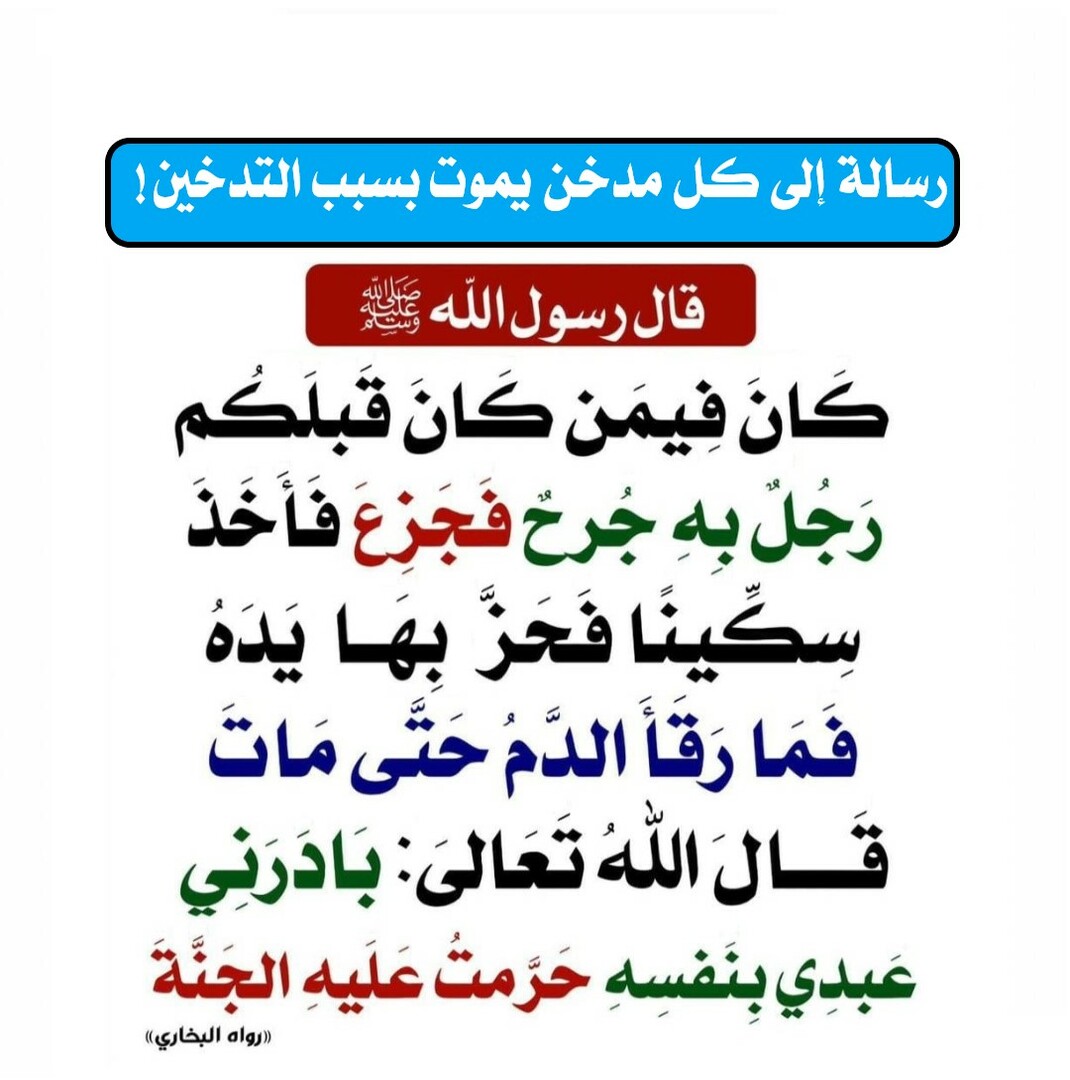 انتبه يا مدخن