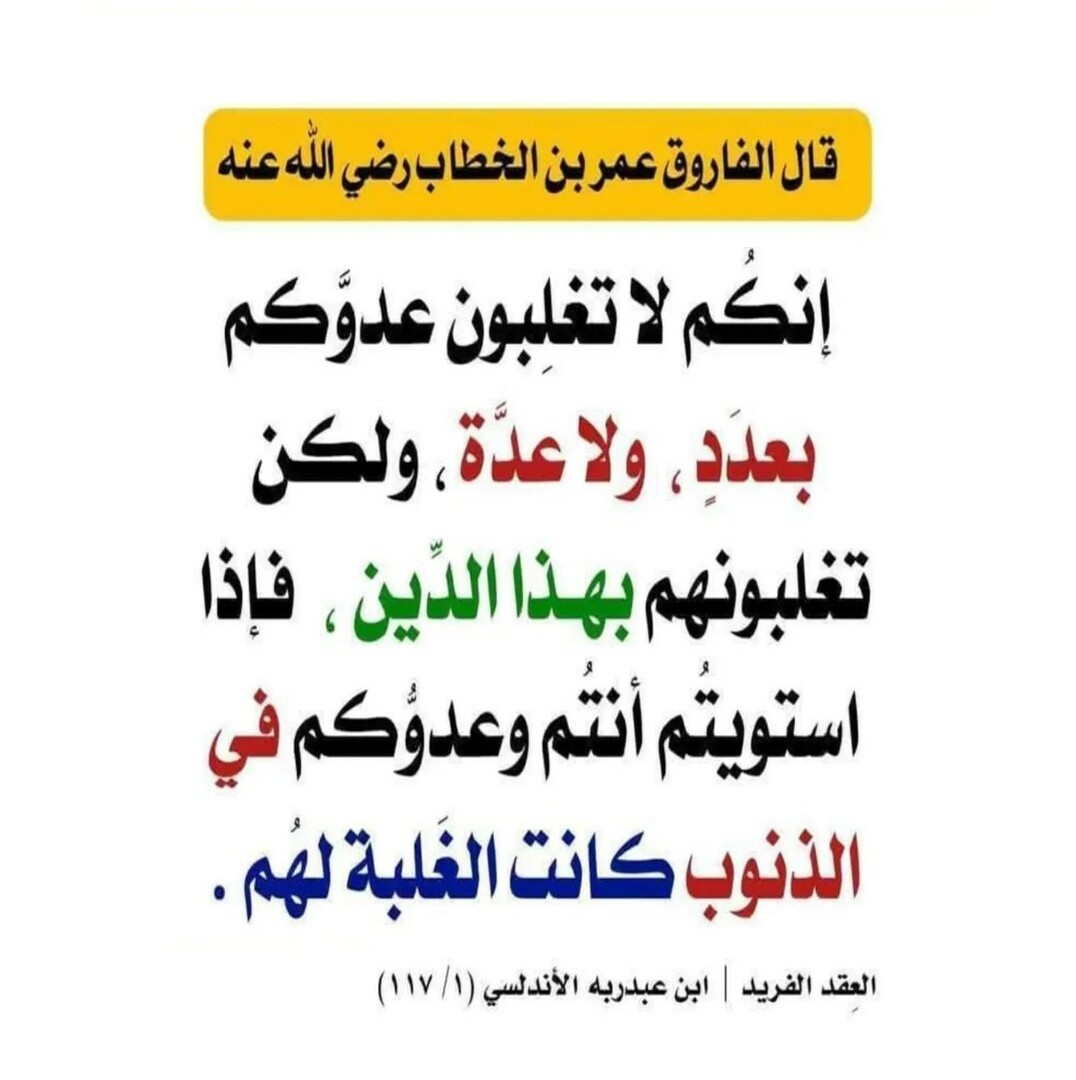 لا تغلبون بعدد