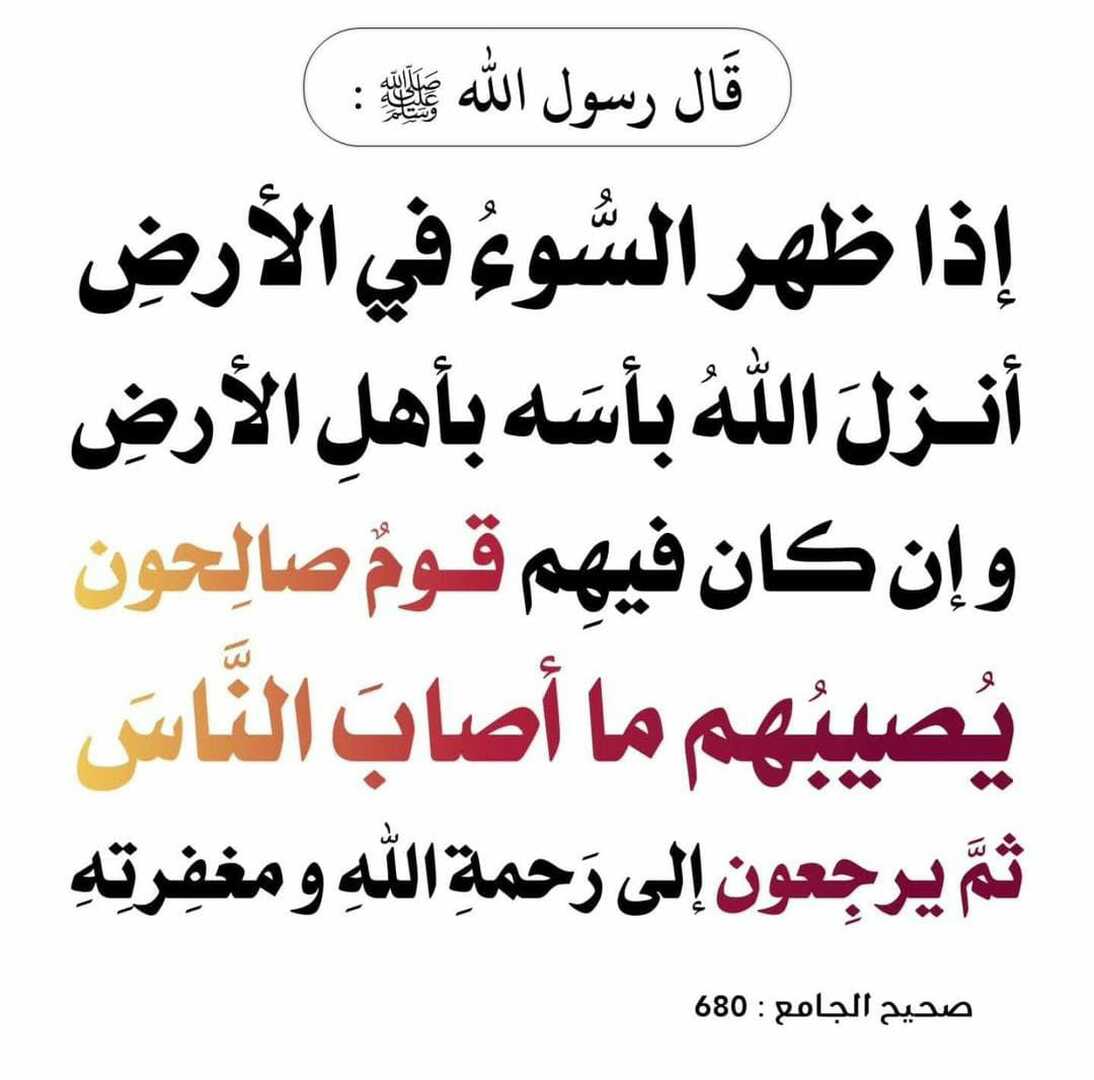 إذا ظهر السوء