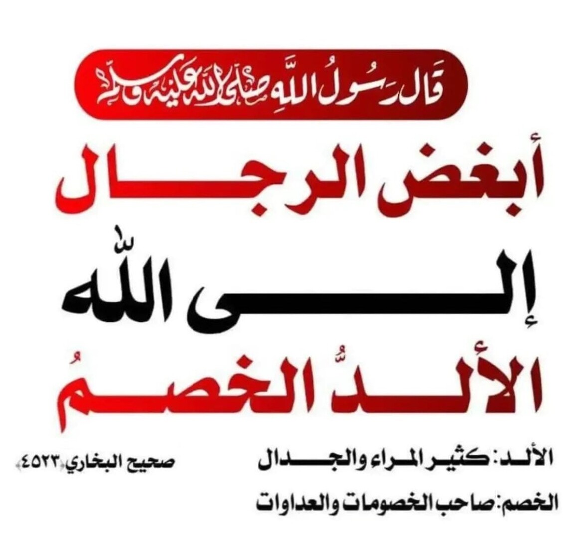 أبغض الرجال