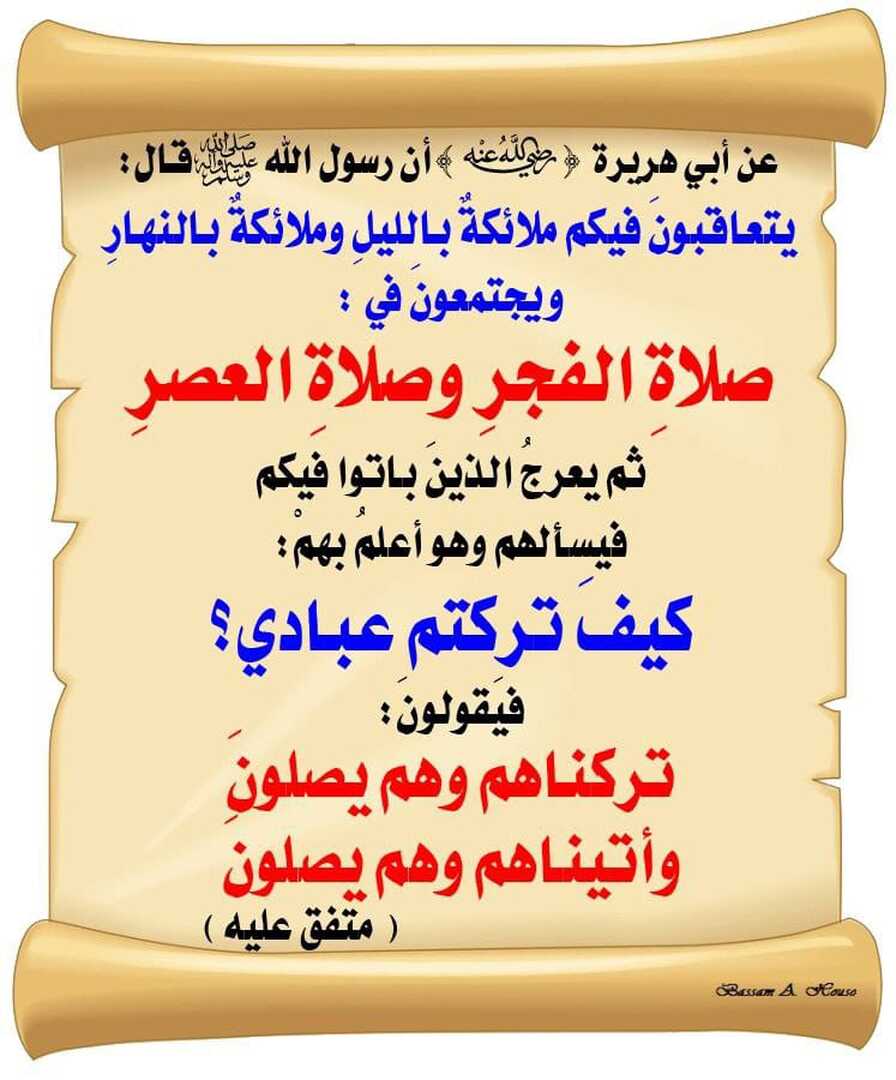 صلاة الفجر والعصر