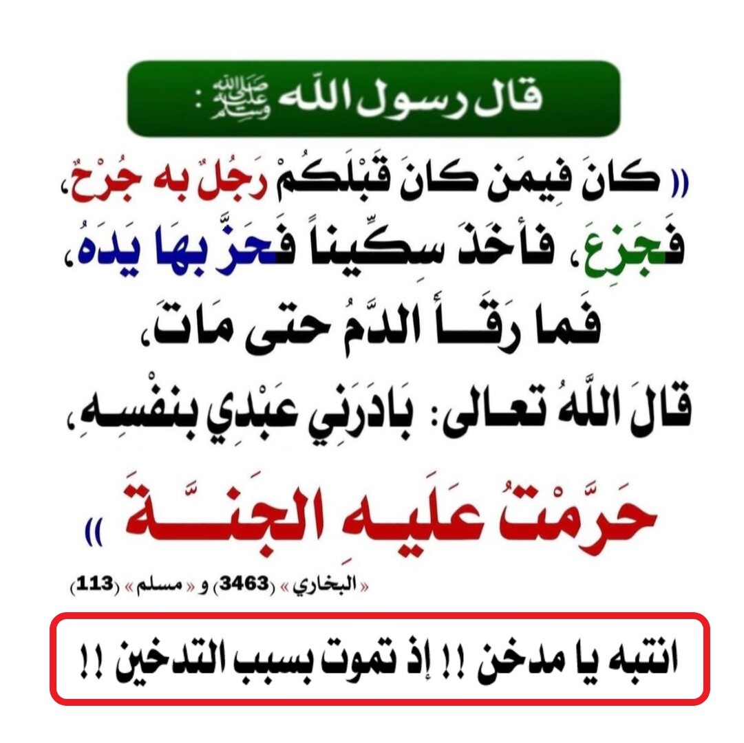 حرمت عليه الجنة