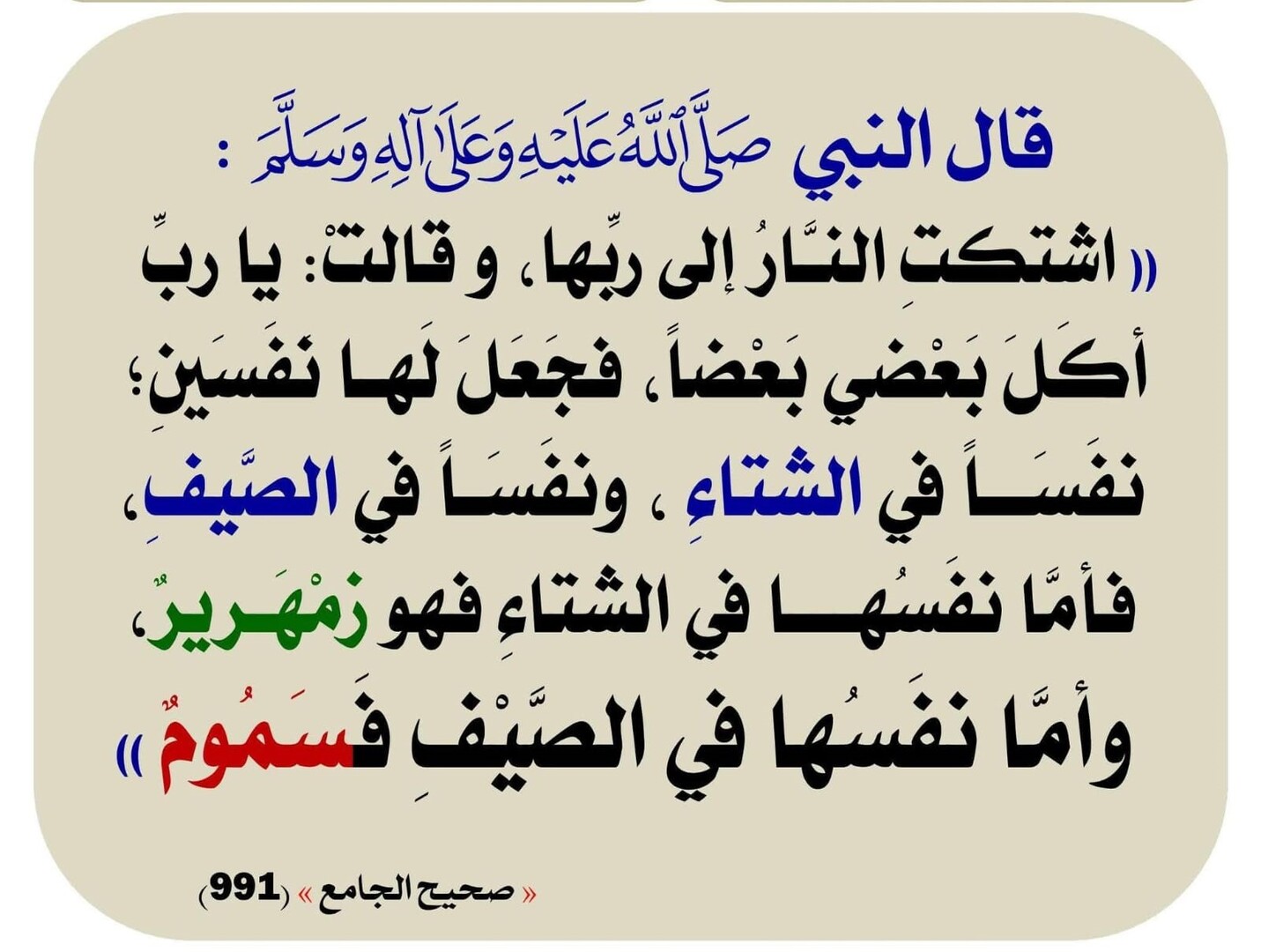 اشتكت النار