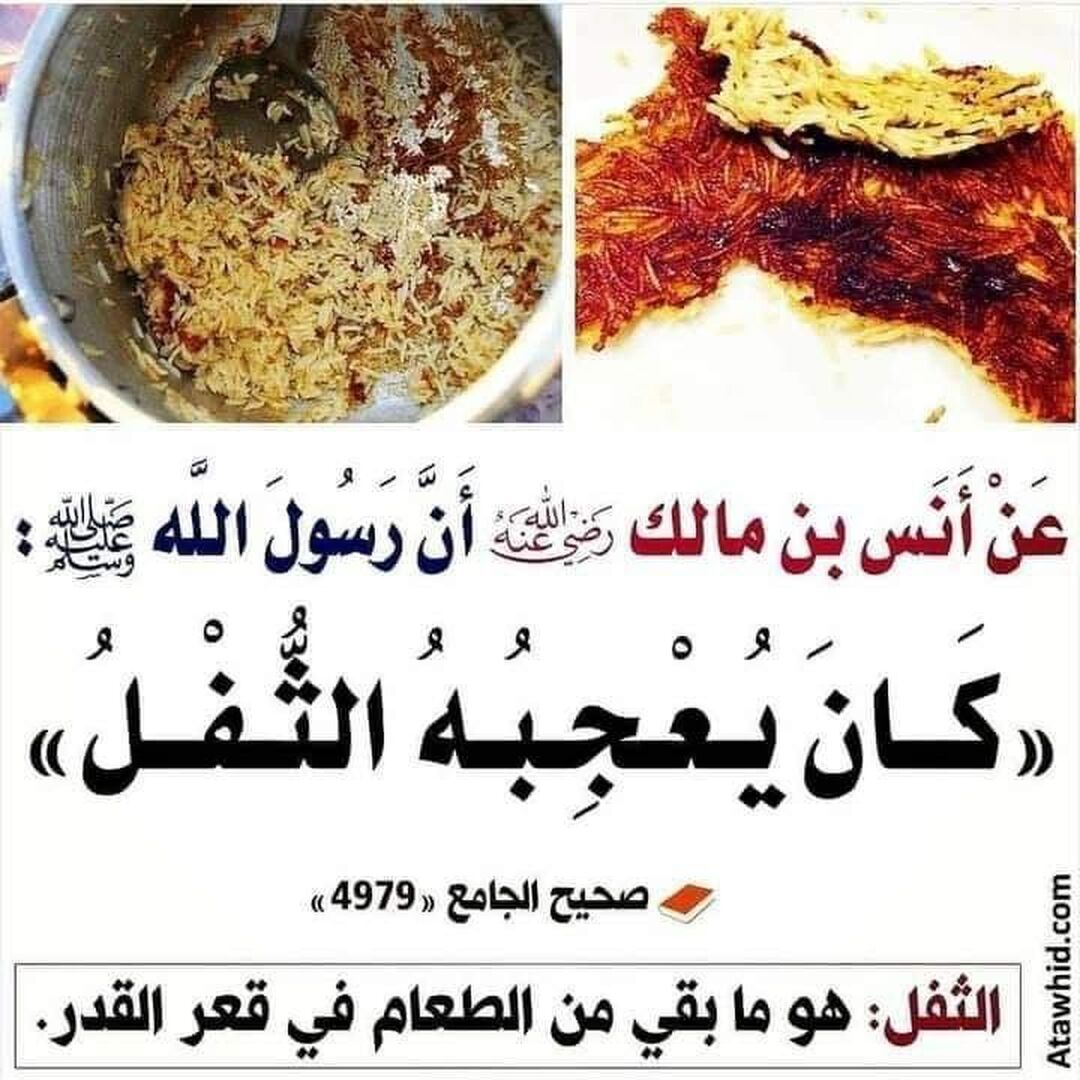 يعجبه الثفل