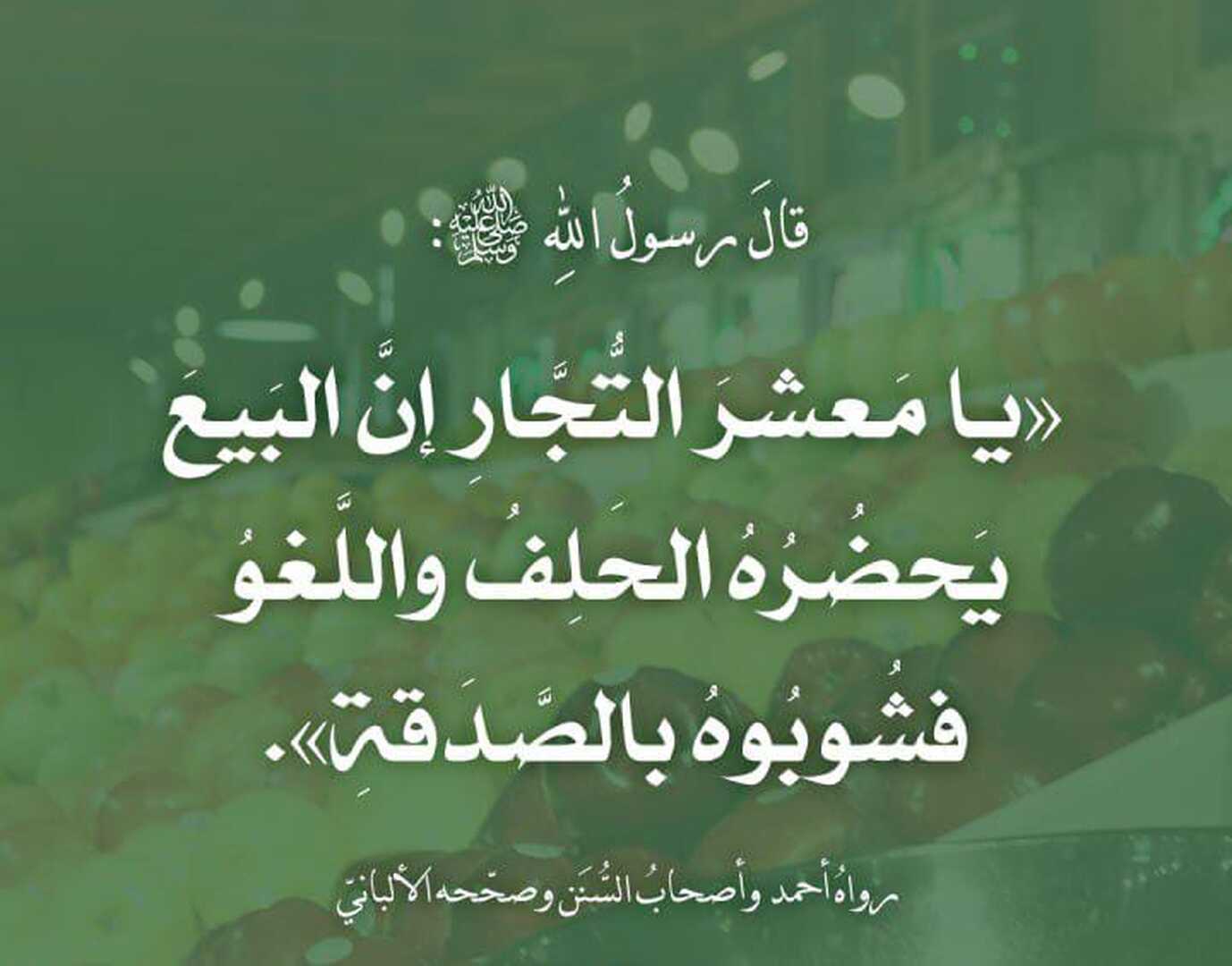 فشوبوه بالصدقة