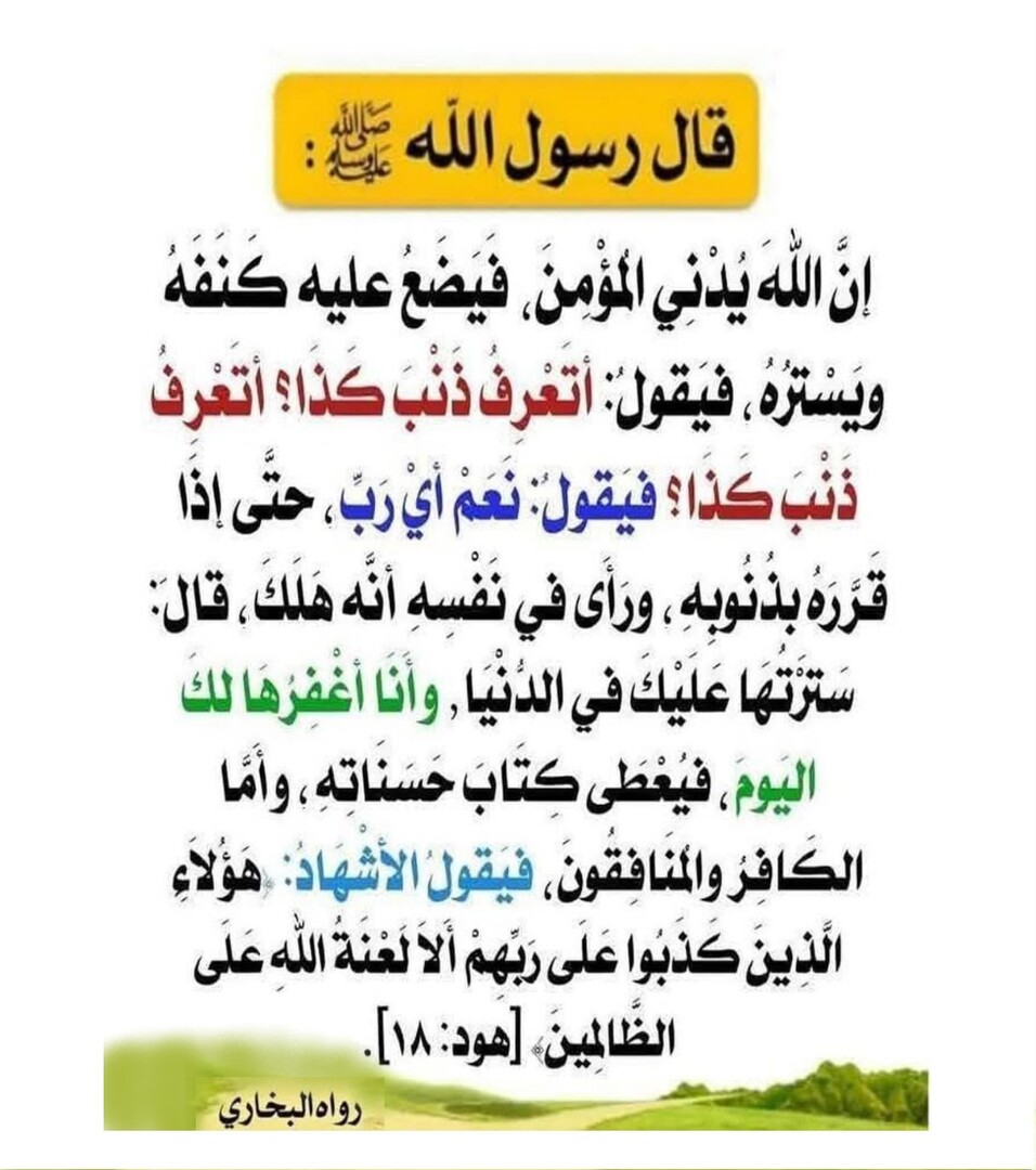 يدني المؤمن