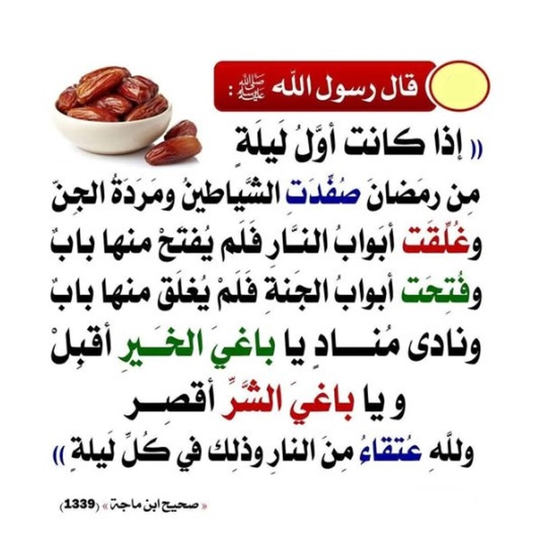إذا كانت أول ليلة من رمضان