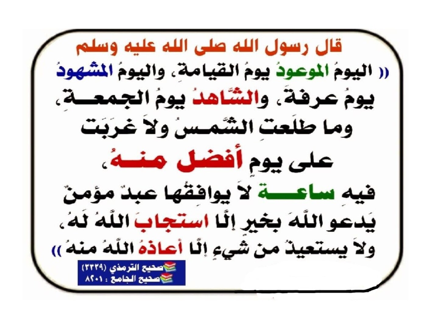 اليوم المشهود