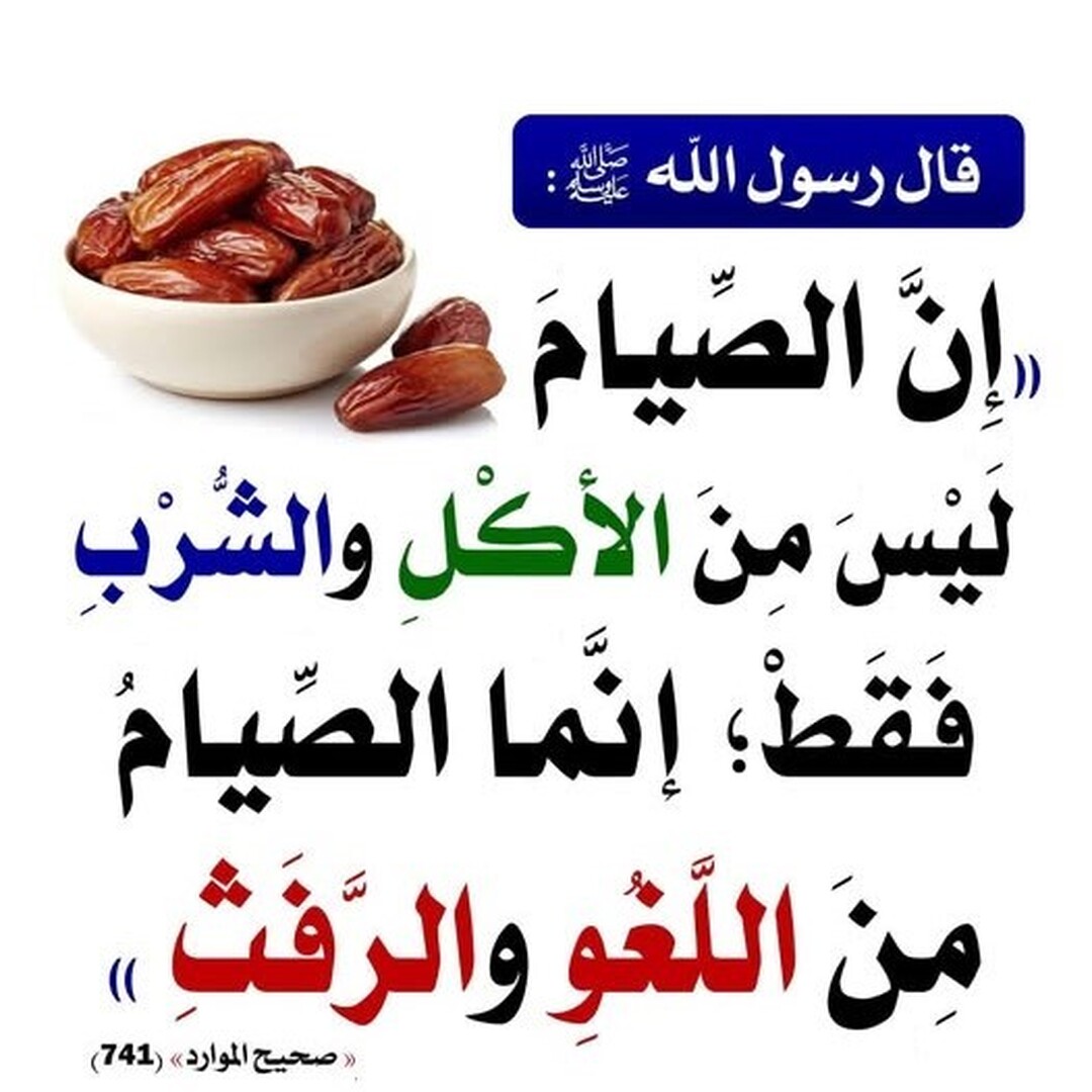 من اللغو والرفث