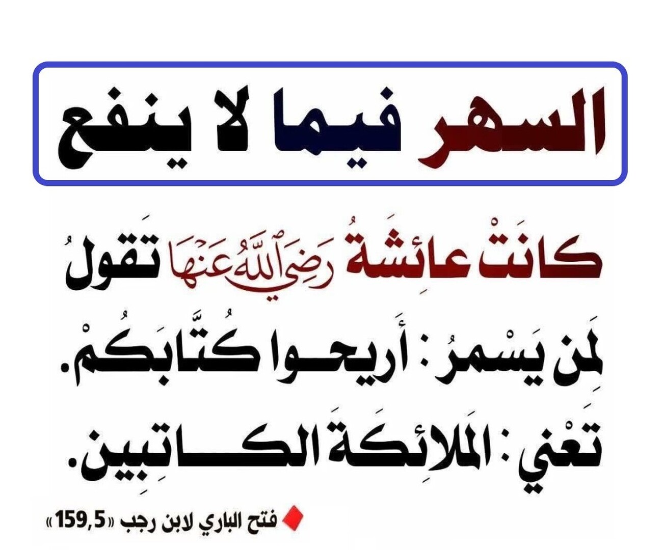 أريحوا كتابكم