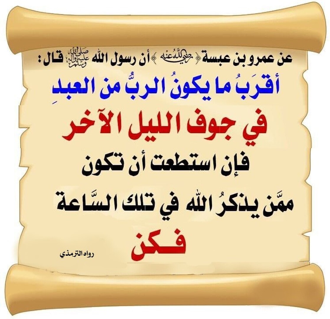 جوف الليل الآخر