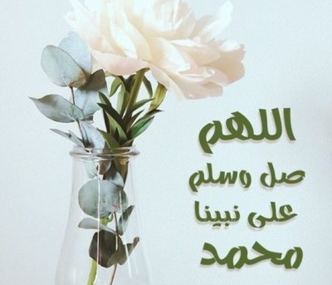 اللهم صل عليه