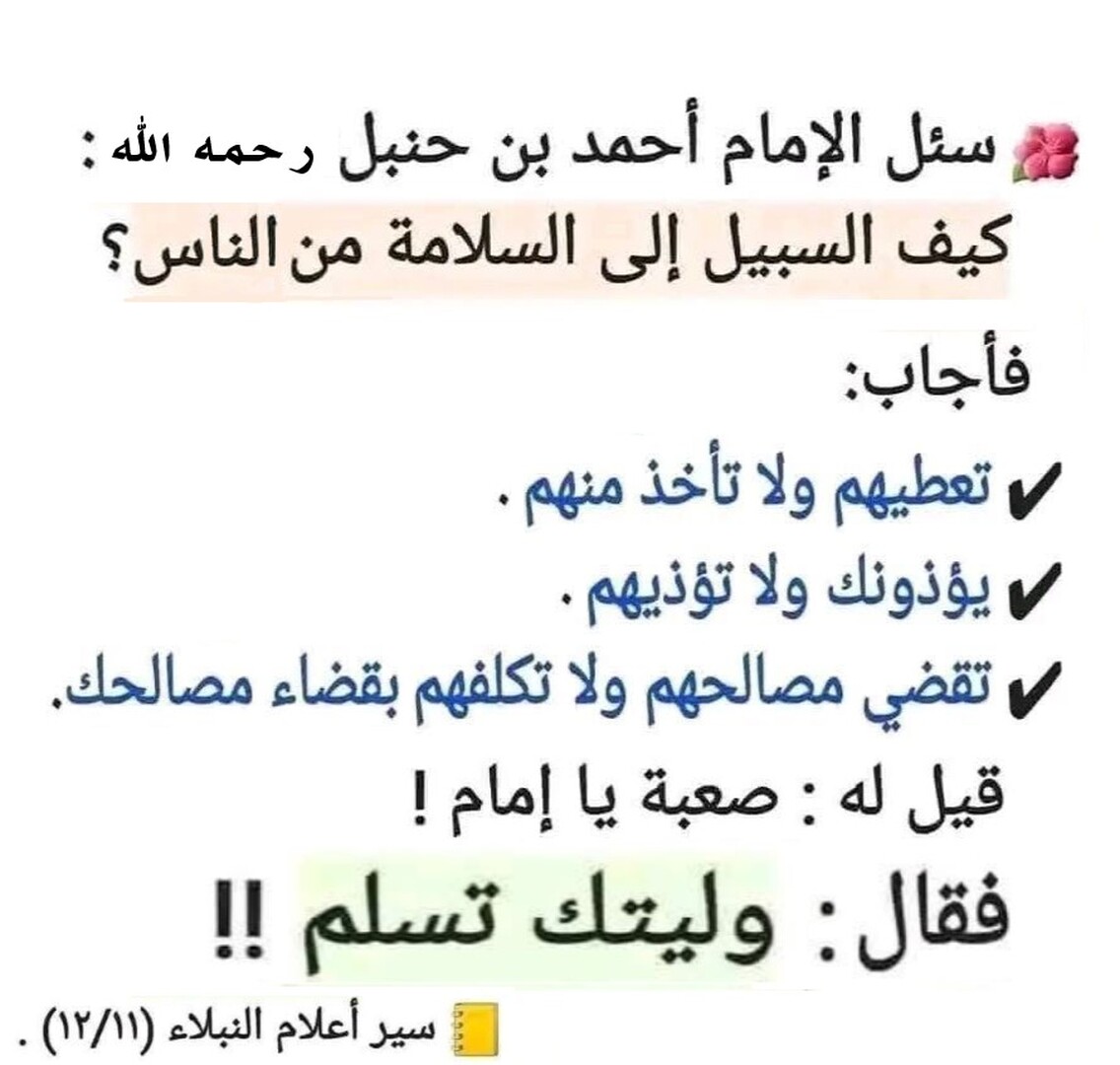 وليتك تسلم