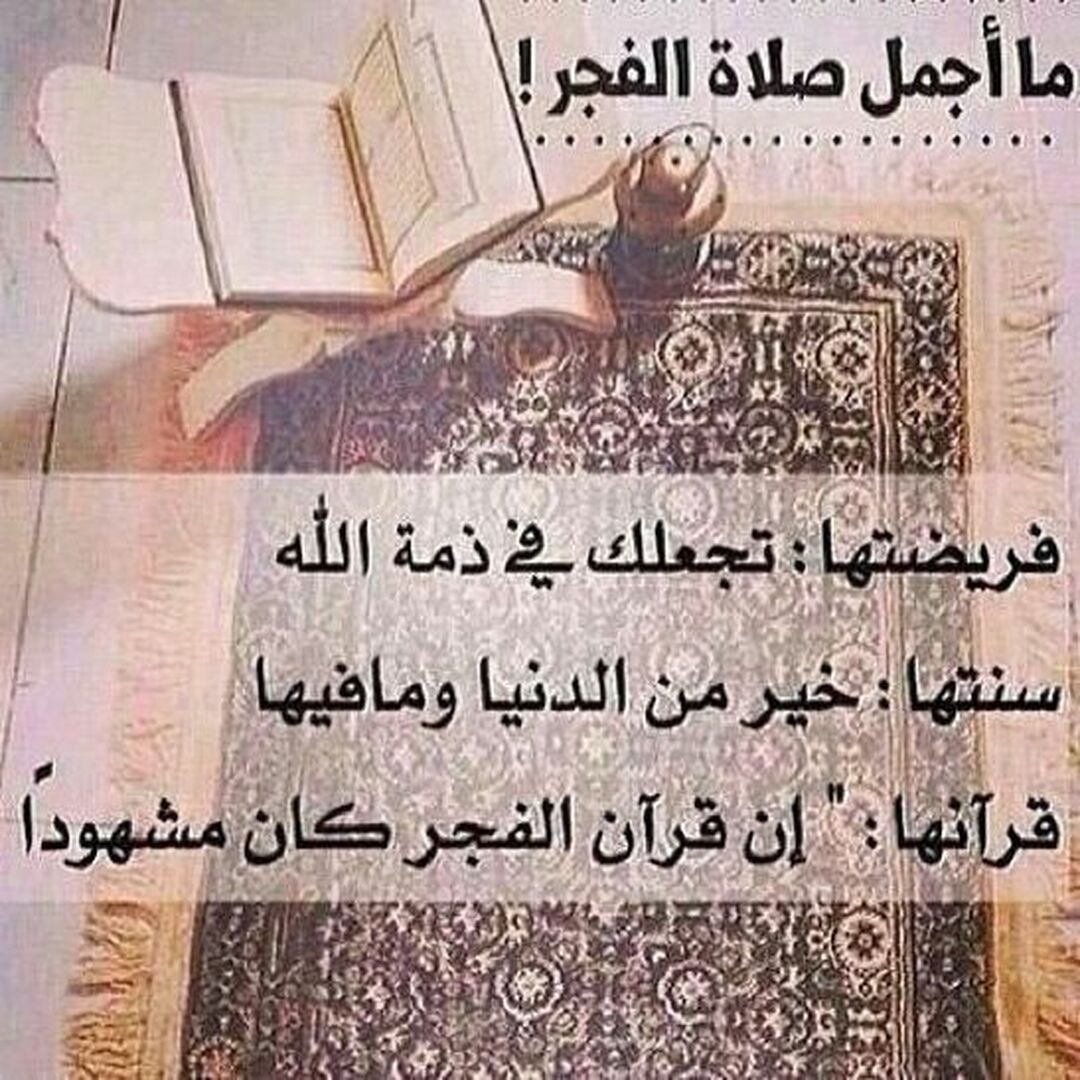 ما أجمل الفجر