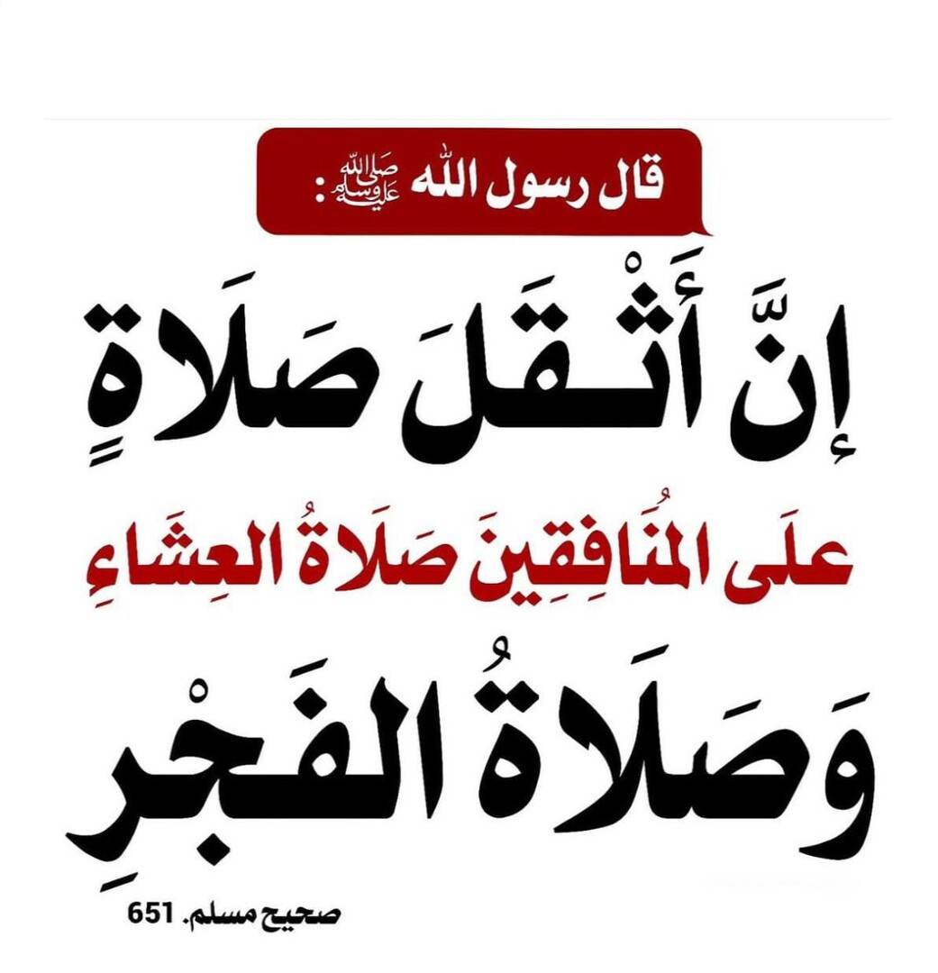 أثقل صلاة