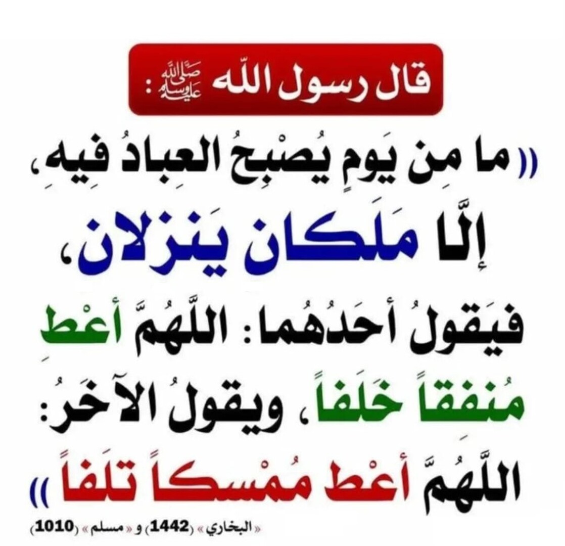 اللهم أعط منفقا خلفا